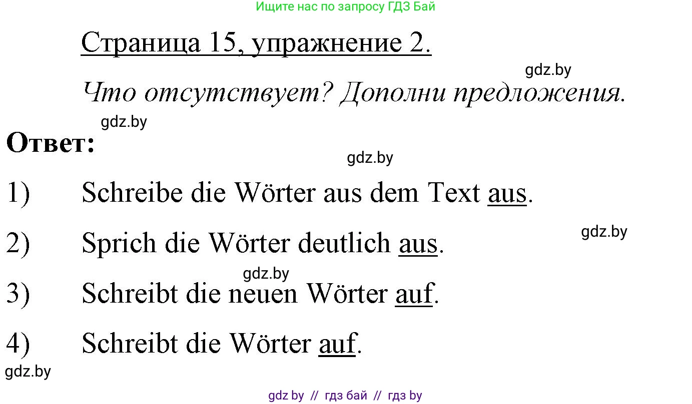Немецкий язык (Deutsch), 7 класс рабочая тетрадь (arbeitsheft), авторы: Будько Антонина Филипповна (Budjko Antonina), Урбанович Инна Ювинальевна (Urbanowitsch Ina), издательство Аверсэв, Минск, 2021, оранжевого цвета, страница 15, номер 2, Решение