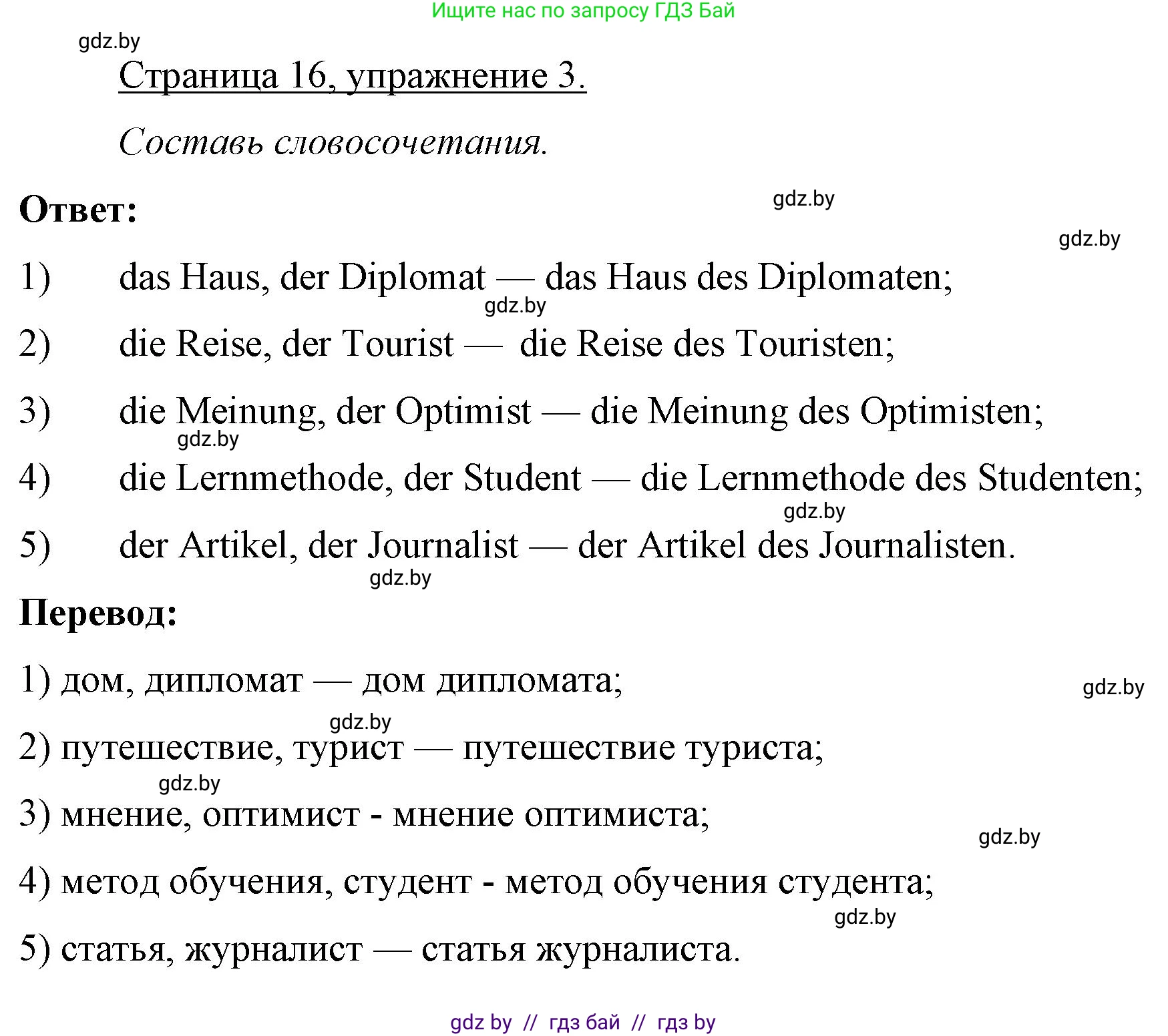 Немецкий язык (Deutsch), 7 класс рабочая тетрадь (arbeitsheft), авторы: Будько Антонина Филипповна (Budjko Antonina), Урбанович Инна Ювинальевна (Urbanowitsch Ina), издательство Аверсэв, Минск, 2021, оранжевого цвета, страница 16, номер 3, Решение