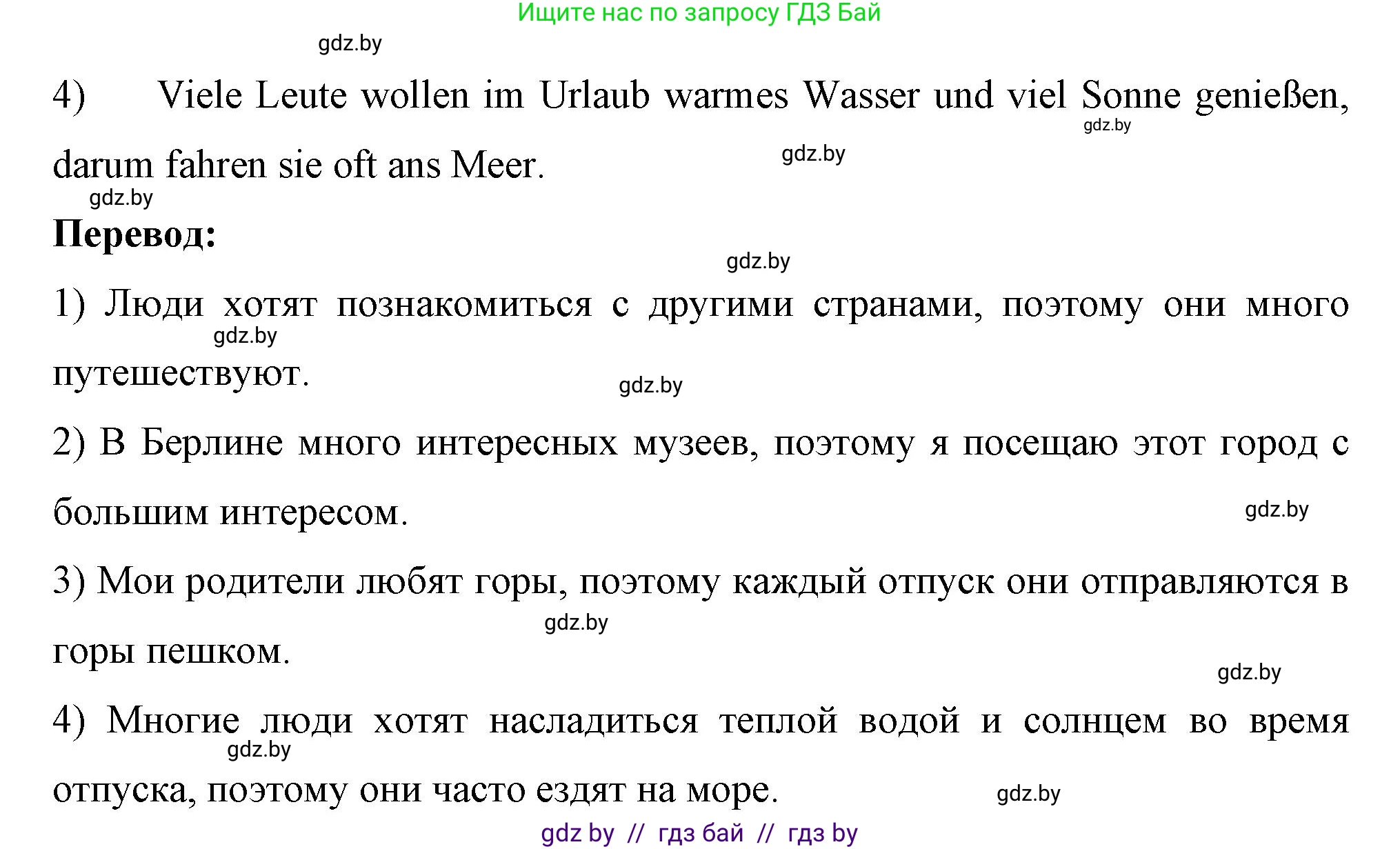 Немецкий язык (Deutsch), 7 класс рабочая тетрадь (arbeitsheft), авторы: Будько Антонина Филипповна (Budjko Antonina), Урбанович Инна Ювинальевна (Urbanowitsch Ina), издательство Аверсэв, Минск, 2021, оранжевого цвета, страница 16, номер 4, Решение (продолжение 2)