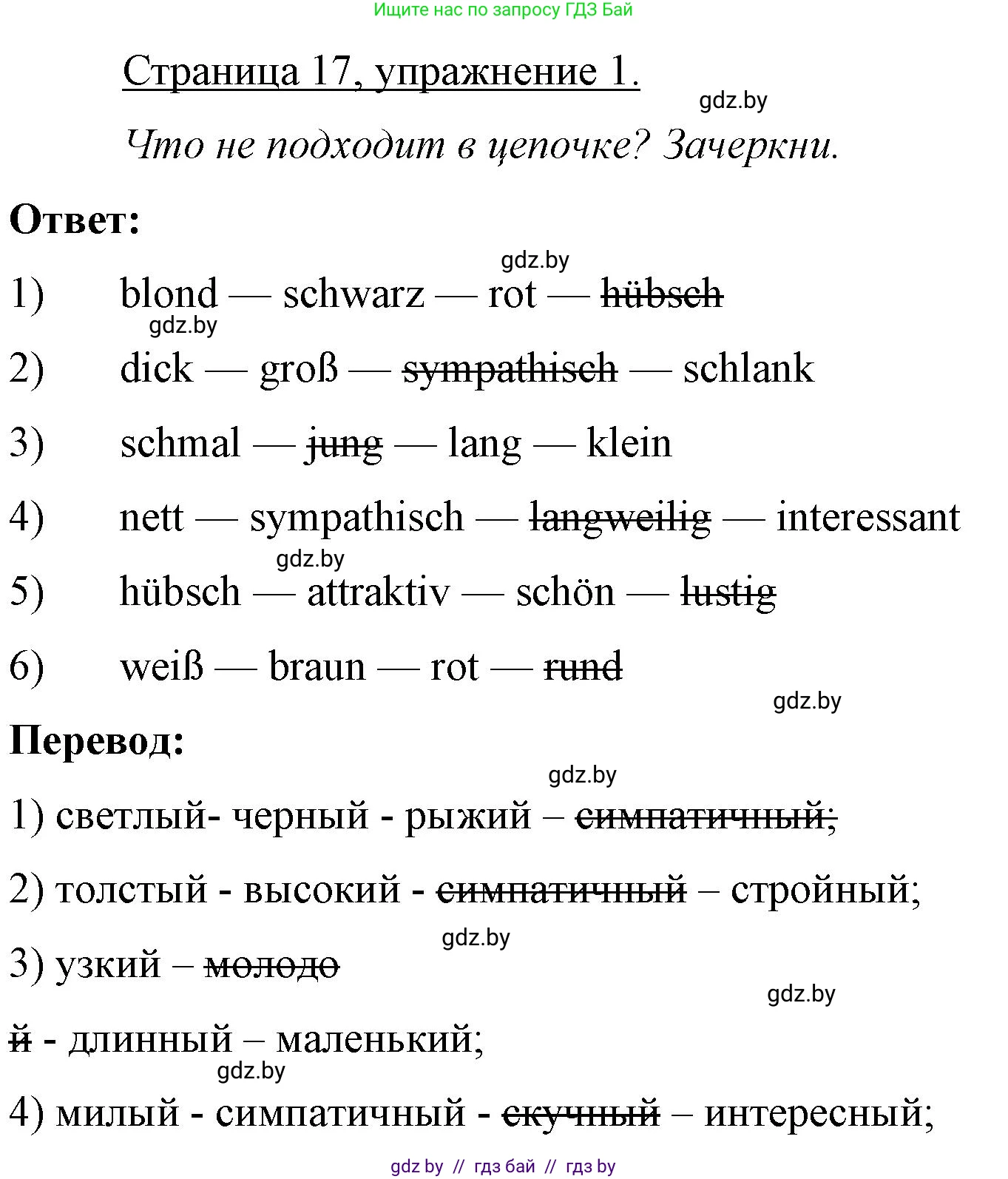 Немецкий язык (Deutsch), 7 класс рабочая тетрадь (arbeitsheft), авторы: Будько Антонина Филипповна (Budjko Antonina), Урбанович Инна Ювинальевна (Urbanowitsch Ina), издательство Аверсэв, Минск, 2021, оранжевого цвета, страница 17, номер 1, Решение