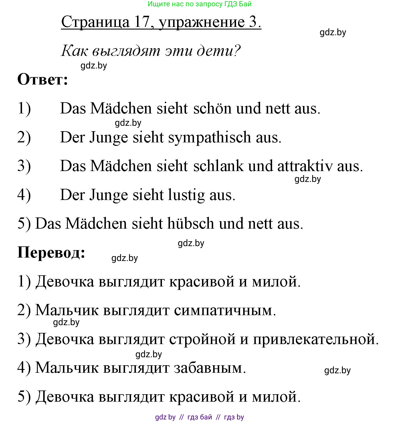 Немецкий язык (Deutsch), 7 класс рабочая тетрадь (arbeitsheft), авторы: Будько Антонина Филипповна (Budjko Antonina), Урбанович Инна Ювинальевна (Urbanowitsch Ina), издательство Аверсэв, Минск, 2021, оранжевого цвета, страница 17, номер 3, Решение