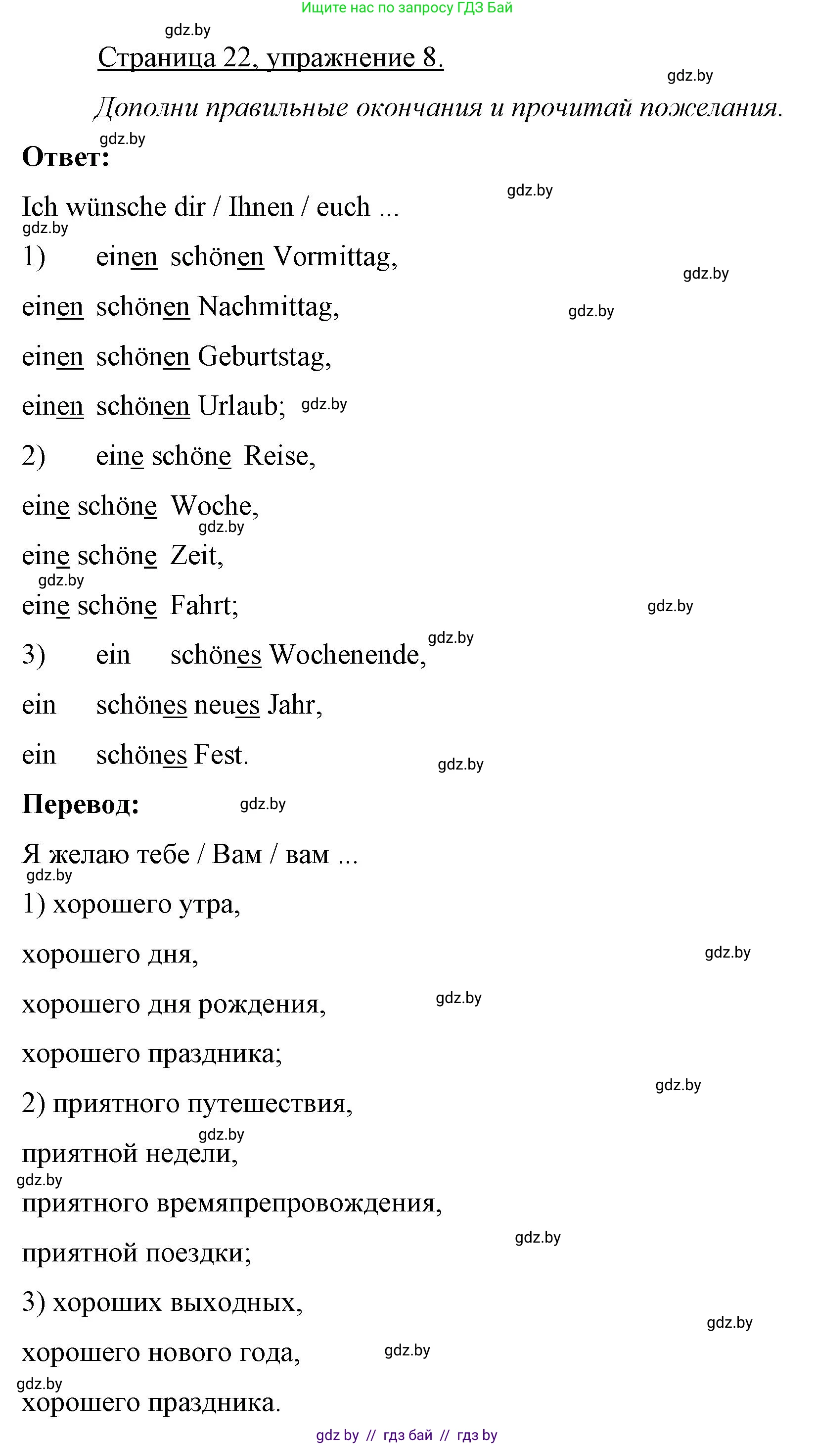 Немецкий язык (Deutsch), 7 класс рабочая тетрадь (arbeitsheft), авторы: Будько Антонина Филипповна (Budjko Antonina), Урбанович Инна Ювинальевна (Urbanowitsch Ina), издательство Аверсэв, Минск, 2021, оранжевого цвета, страница 22, номер 8, Решение