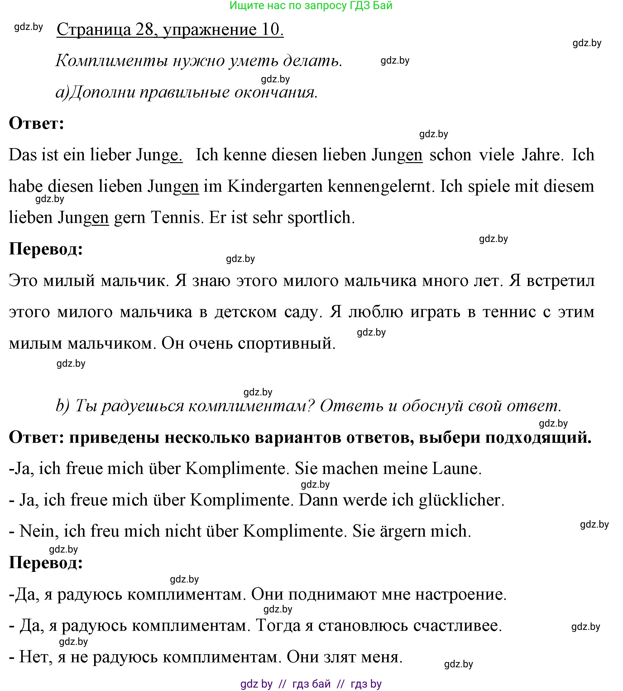 Немецкий язык (Deutsch), 7 класс рабочая тетрадь (arbeitsheft), авторы: Будько Антонина Филипповна (Budjko Antonina), Урбанович Инна Ювинальевна (Urbanowitsch Ina), издательство Аверсэв, Минск, 2021, оранжевого цвета, страница 28, номер 10, Решение