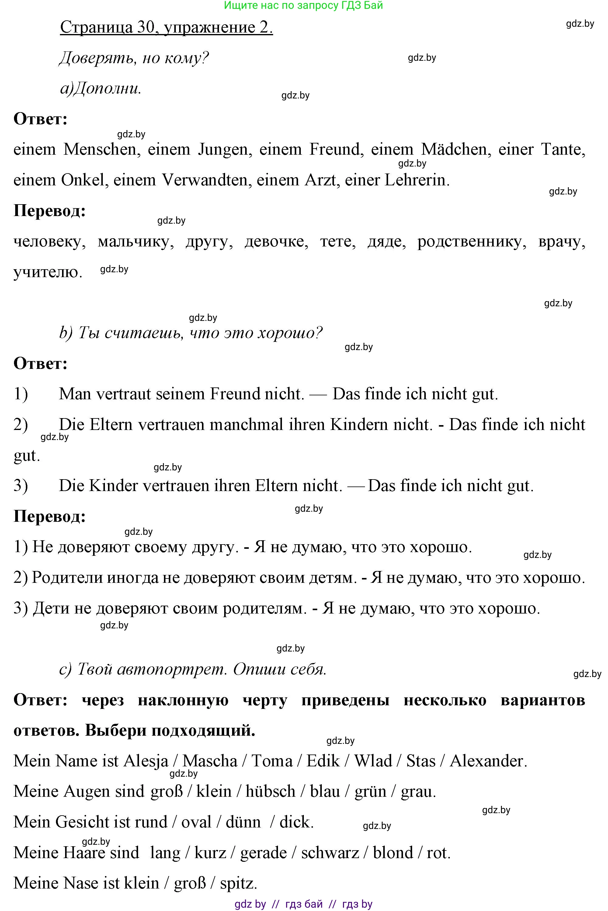 Немецкий язык (Deutsch), 7 класс рабочая тетрадь (arbeitsheft), авторы: Будько Антонина Филипповна (Budjko Antonina), Урбанович Инна Ювинальевна (Urbanowitsch Ina), издательство Аверсэв, Минск, 2021, оранжевого цвета, страница 30, номер 2, Решение