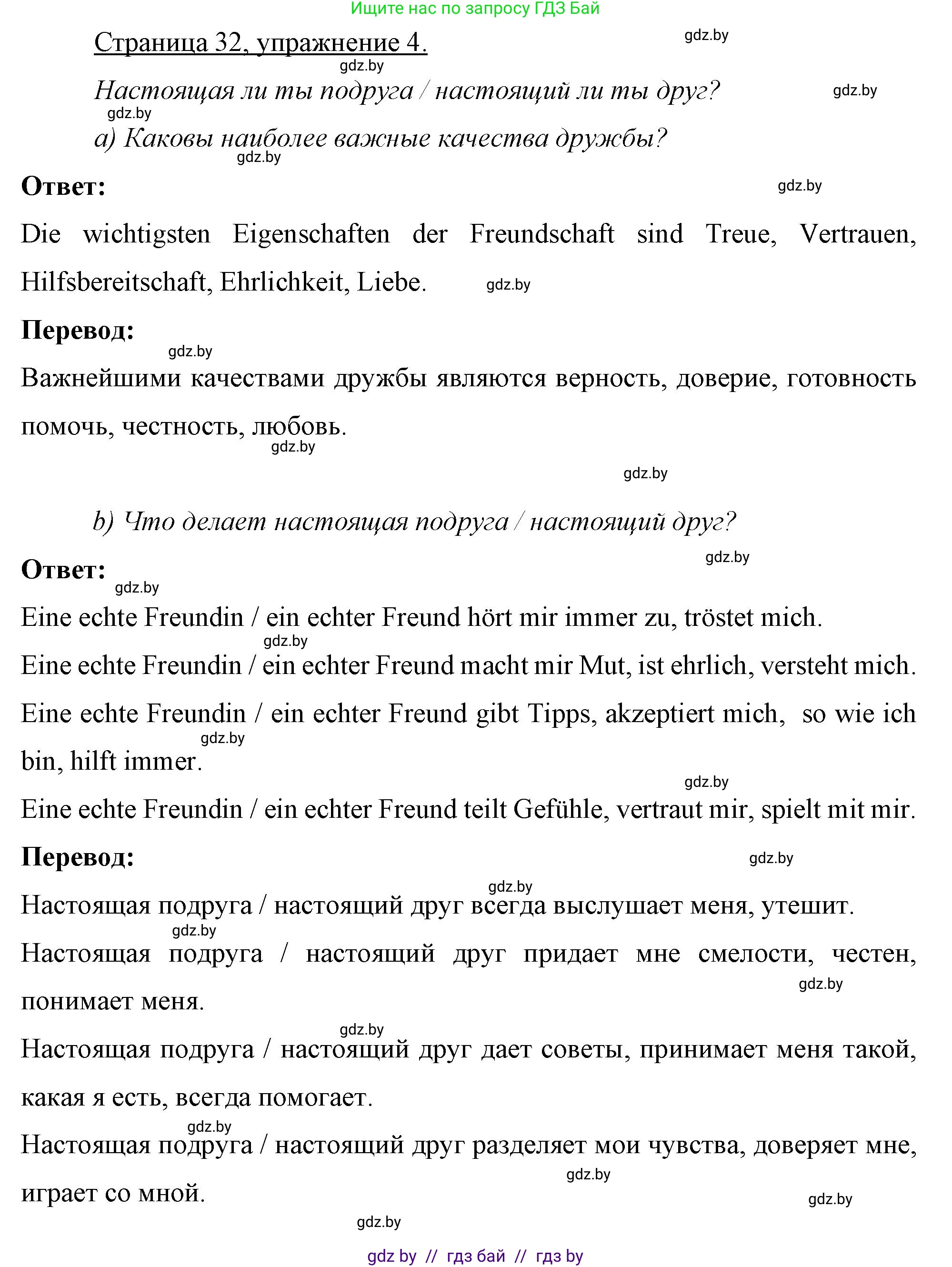 Немецкий язык (Deutsch), 7 класс рабочая тетрадь (arbeitsheft), авторы: Будько Антонина Филипповна (Budjko Antonina), Урбанович Инна Ювинальевна (Urbanowitsch Ina), издательство Аверсэв, Минск, 2021, оранжевого цвета, страница 32, номер 4, Решение