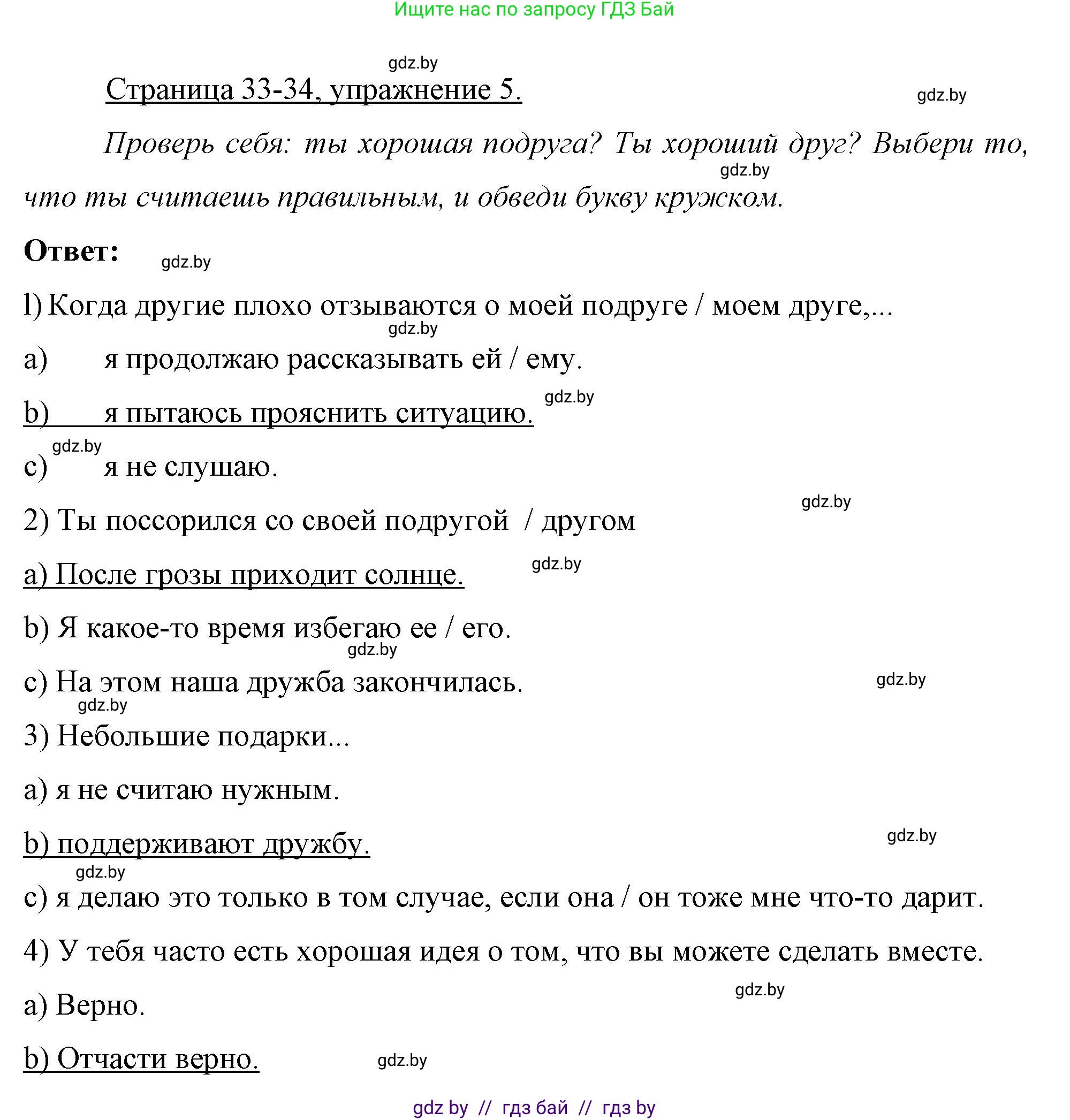 Немецкий язык (Deutsch), 7 класс рабочая тетрадь (arbeitsheft), авторы: Будько Антонина Филипповна (Budjko Antonina), Урбанович Инна Ювинальевна (Urbanowitsch Ina), издательство Аверсэв, Минск, 2021, оранжевого цвета, страница 33, номер 5, Решение