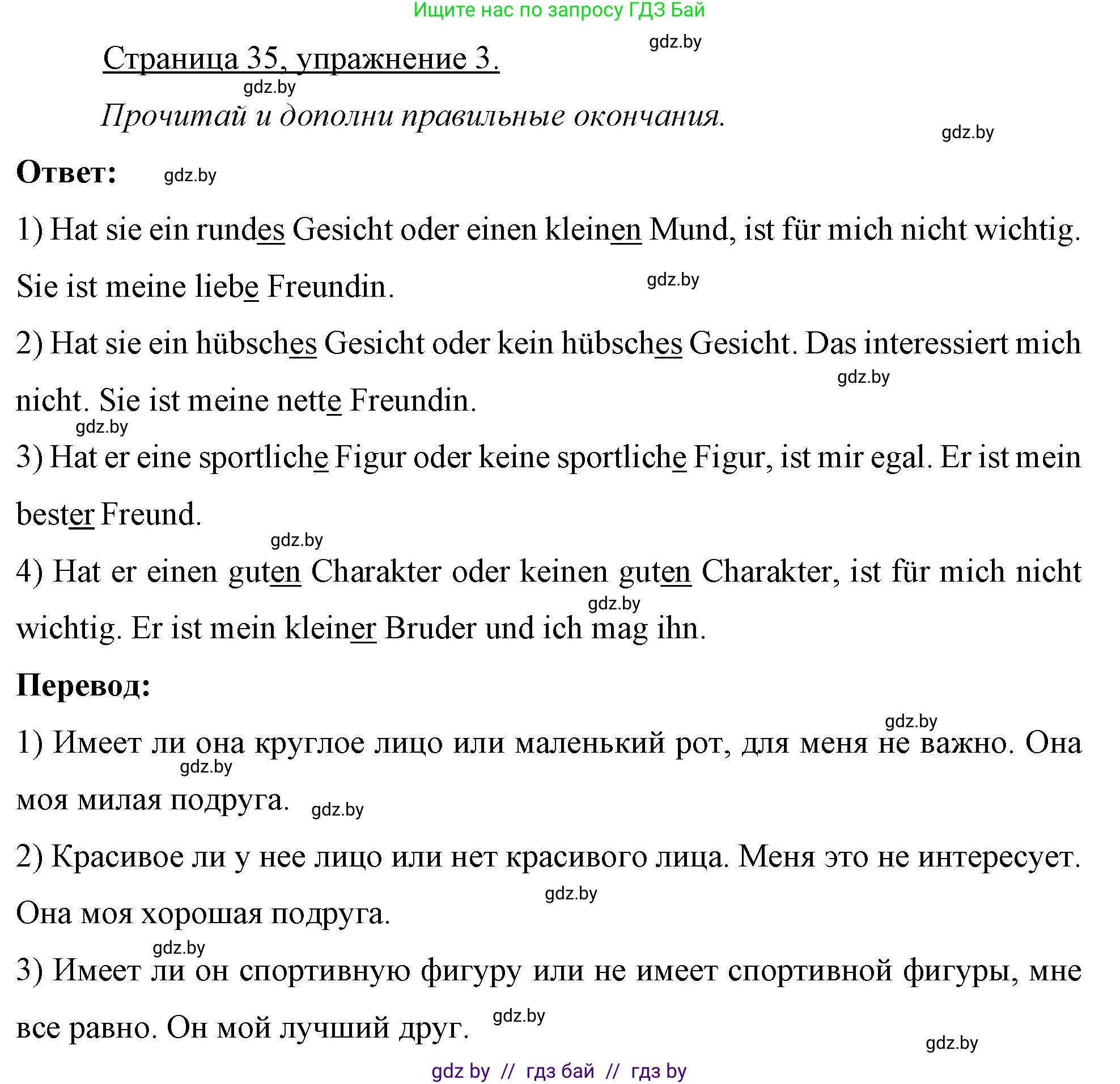 Немецкий язык (Deutsch), 7 класс рабочая тетрадь (arbeitsheft), авторы: Будько Антонина Филипповна (Budjko Antonina), Урбанович Инна Ювинальевна (Urbanowitsch Ina), издательство Аверсэв, Минск, 2021, оранжевого цвета, страница 35, номер 3, Решение