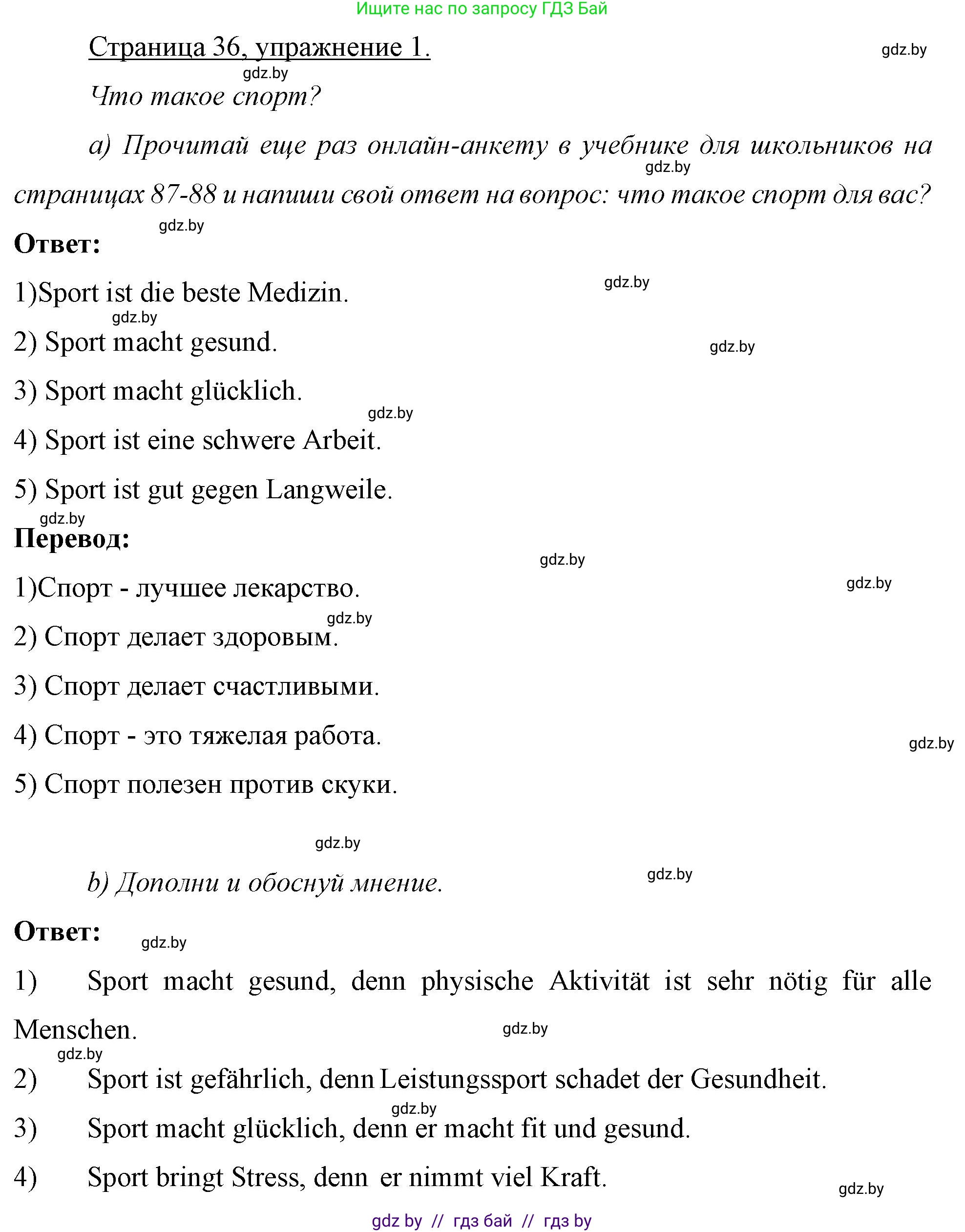 Немецкий язык (Deutsch), 7 класс рабочая тетрадь (arbeitsheft), авторы: Будько Антонина Филипповна (Budjko Antonina), Урбанович Инна Ювинальевна (Urbanowitsch Ina), издательство Аверсэв, Минск, 2021, оранжевого цвета, страница 36, номер 1, Решение