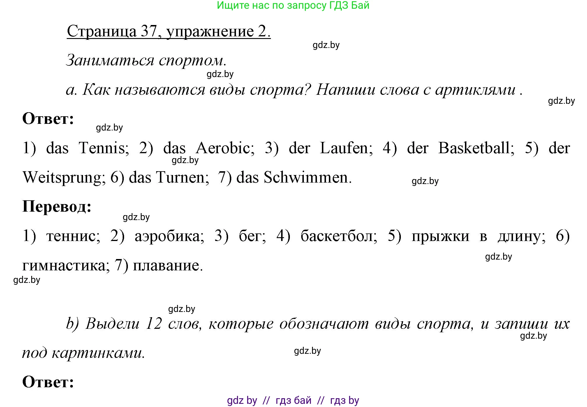 Немецкий язык (Deutsch), 7 класс рабочая тетрадь (arbeitsheft), авторы: Будько Антонина Филипповна (Budjko Antonina), Урбанович Инна Ювинальевна (Urbanowitsch Ina), издательство Аверсэв, Минск, 2021, оранжевого цвета, страница 37, номер 2, Решение