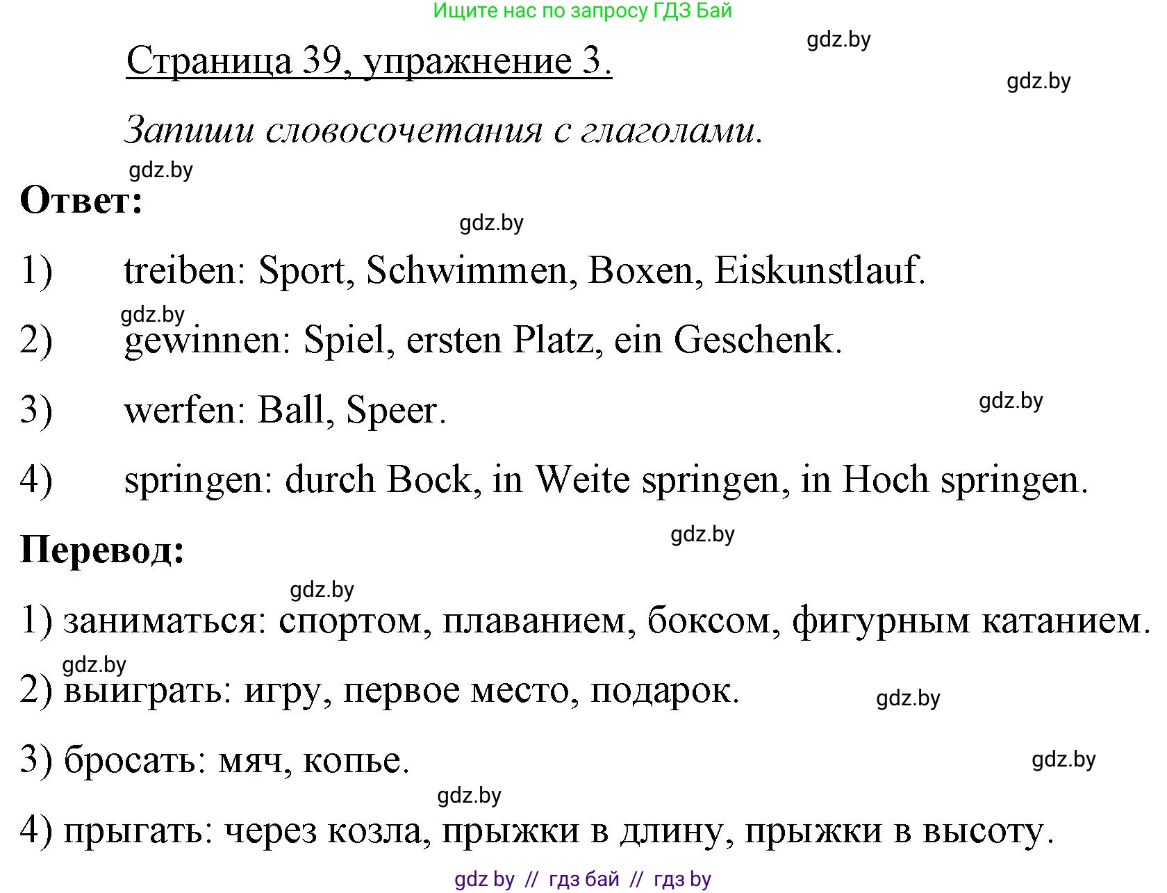 Немецкий язык (Deutsch), 7 класс рабочая тетрадь (arbeitsheft), авторы: Будько Антонина Филипповна (Budjko Antonina), Урбанович Инна Ювинальевна (Urbanowitsch Ina), издательство Аверсэв, Минск, 2021, оранжевого цвета, страница 39, номер 3, Решение