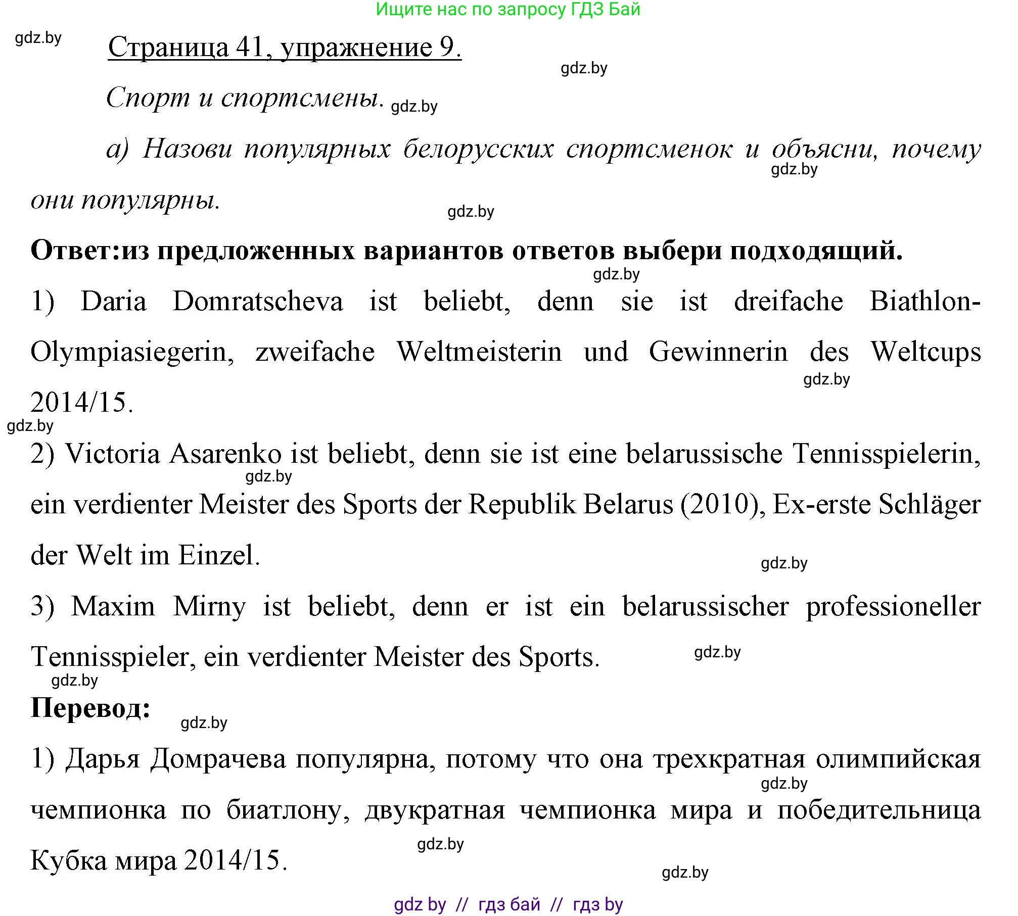 Немецкий язык (Deutsch), 7 класс рабочая тетрадь (arbeitsheft), авторы: Будько Антонина Филипповна (Budjko Antonina), Урбанович Инна Ювинальевна (Urbanowitsch Ina), издательство Аверсэв, Минск, 2021, оранжевого цвета, страница 41, номер 9, Решение