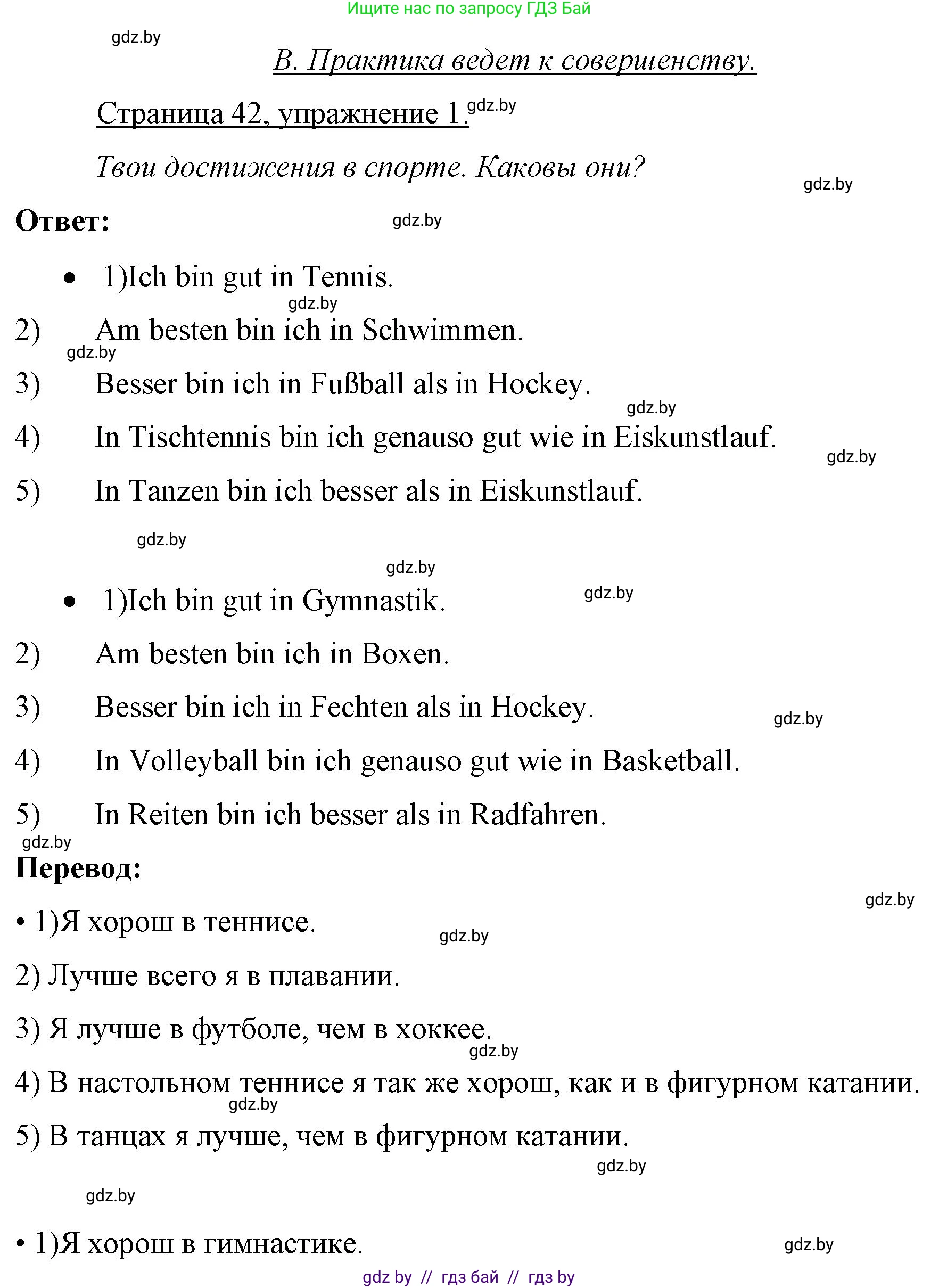 Немецкий язык (Deutsch), 7 класс рабочая тетрадь (arbeitsheft), авторы: Будько Антонина Филипповна (Budjko Antonina), Урбанович Инна Ювинальевна (Urbanowitsch Ina), издательство Аверсэв, Минск, 2021, оранжевого цвета, страница 42, номер 1, Решение