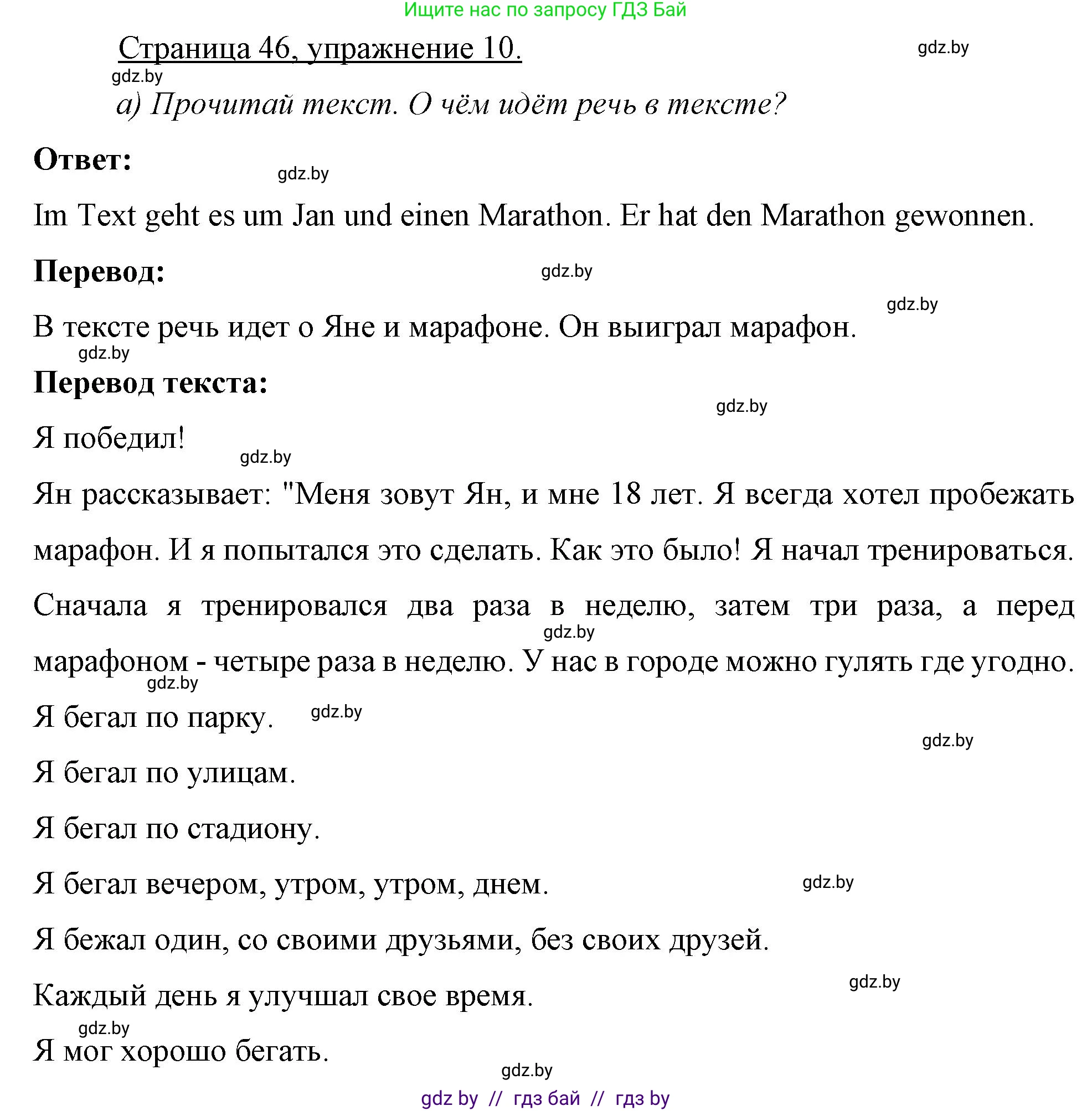 Немецкий язык (Deutsch), 7 класс рабочая тетрадь (arbeitsheft), авторы: Будько Антонина Филипповна (Budjko Antonina), Урбанович Инна Ювинальевна (Urbanowitsch Ina), издательство Аверсэв, Минск, 2021, оранжевого цвета, страница 46, номер 10, Решение