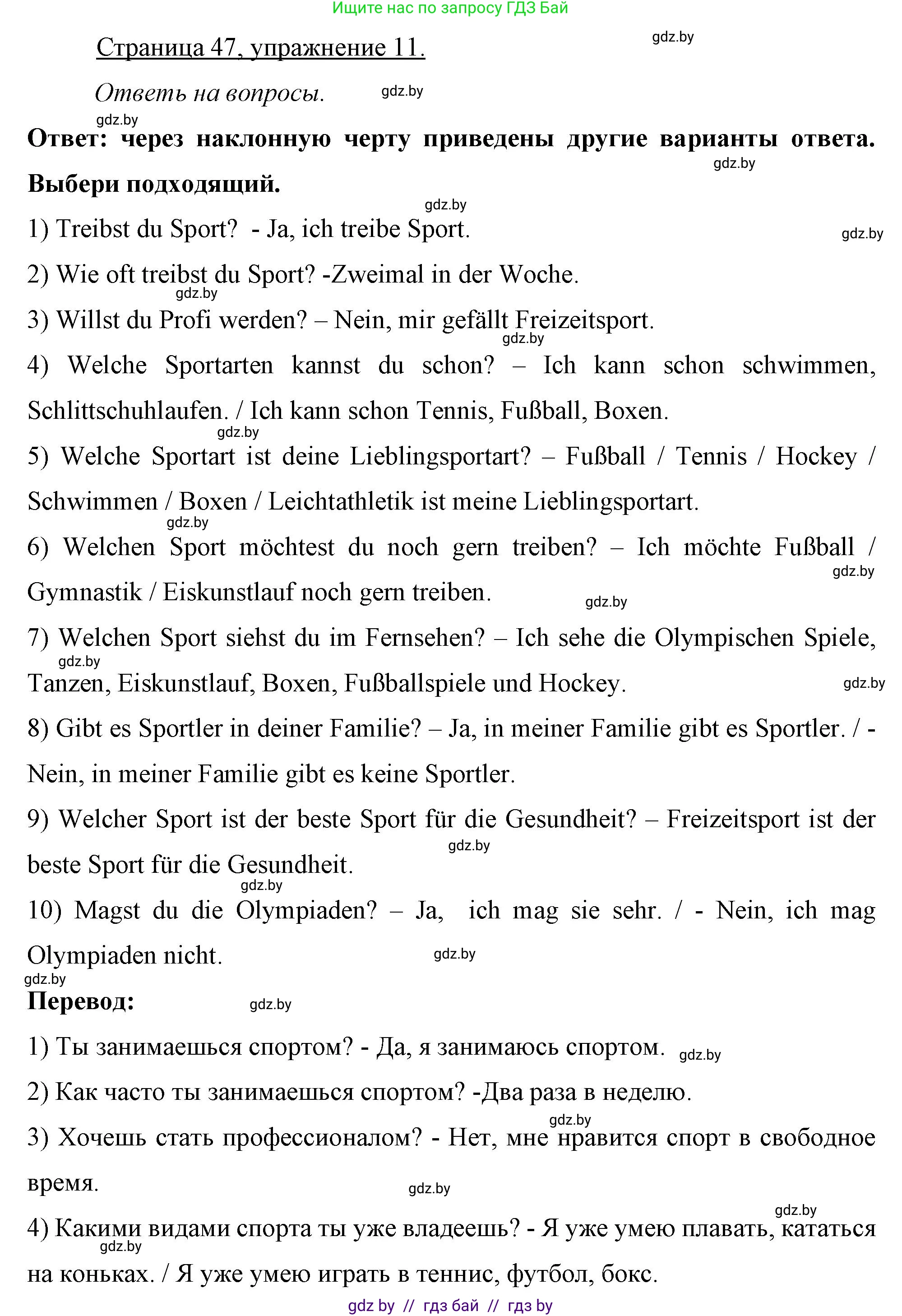 Немецкий язык (Deutsch), 7 класс рабочая тетрадь (arbeitsheft), авторы: Будько Антонина Филипповна (Budjko Antonina), Урбанович Инна Ювинальевна (Urbanowitsch Ina), издательство Аверсэв, Минск, 2021, оранжевого цвета, страница 47, номер 11, Решение