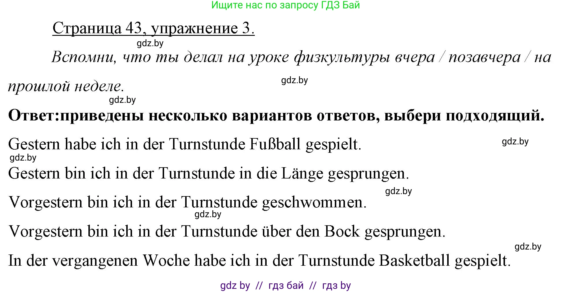 Немецкий язык (Deutsch), 7 класс рабочая тетрадь (arbeitsheft), авторы: Будько Антонина Филипповна (Budjko Antonina), Урбанович Инна Ювинальевна (Urbanowitsch Ina), издательство Аверсэв, Минск, 2021, оранжевого цвета, страница 43, номер 3, Решение