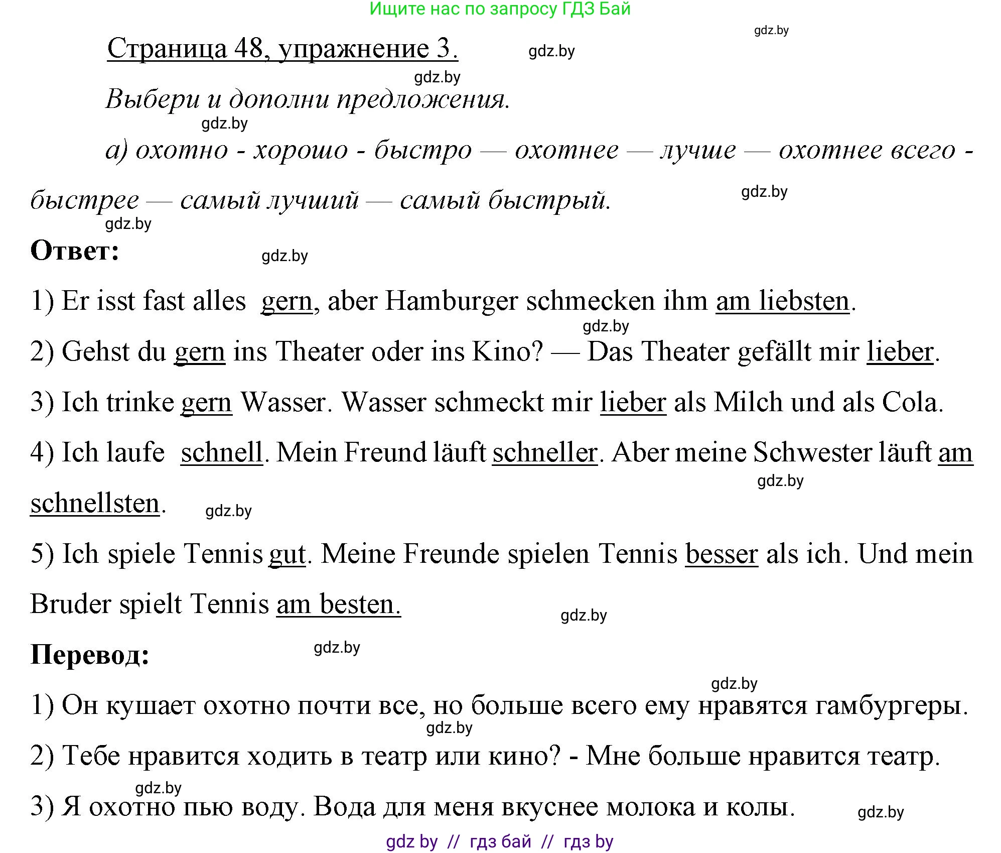 Немецкий язык (Deutsch), 7 класс рабочая тетрадь (arbeitsheft), авторы: Будько Антонина Филипповна (Budjko Antonina), Урбанович Инна Ювинальевна (Urbanowitsch Ina), издательство Аверсэв, Минск, 2021, оранжевого цвета, страница 48, номер 3, Решение