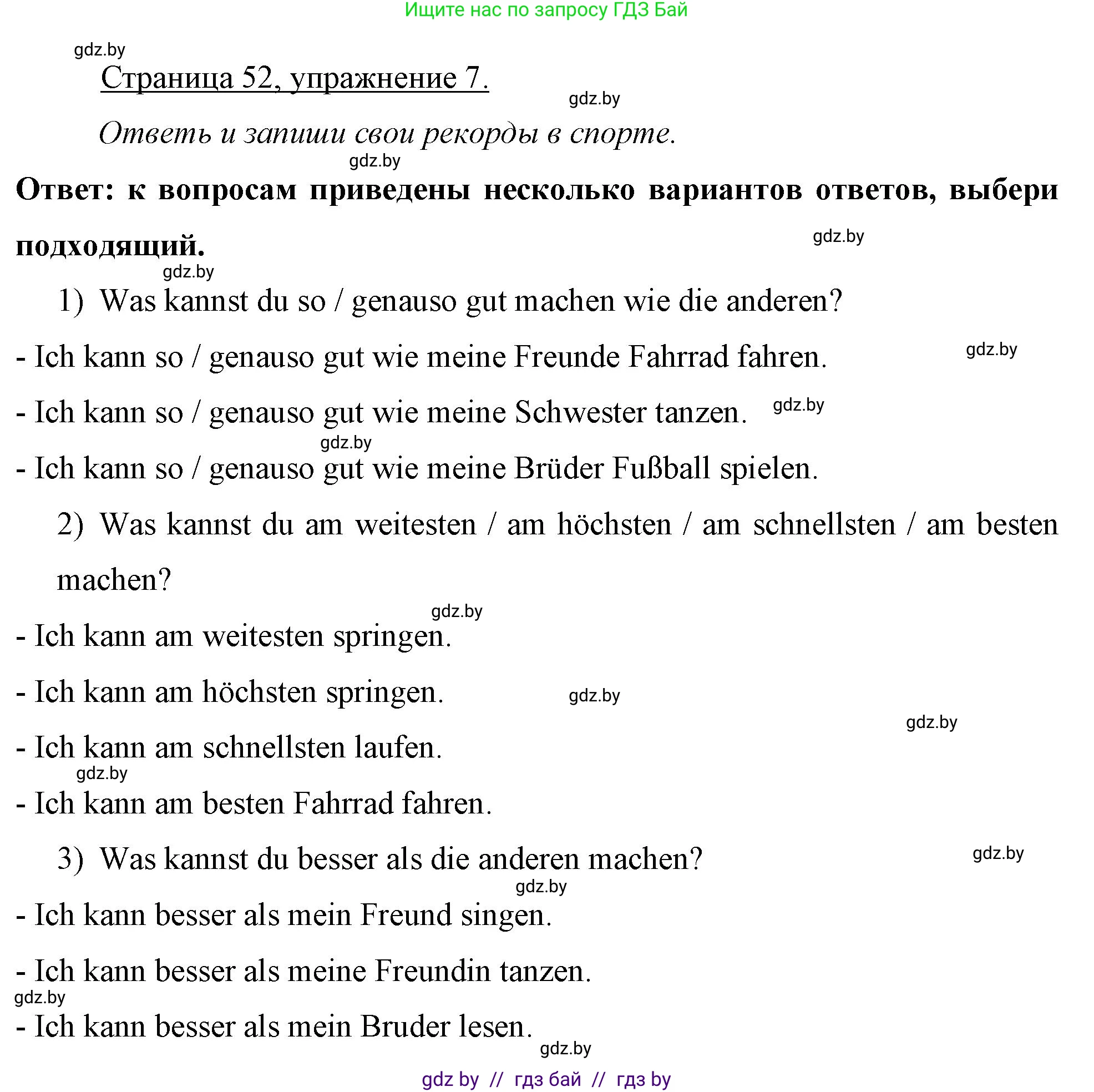 Немецкий язык (Deutsch), 7 класс рабочая тетрадь (arbeitsheft), авторы: Будько Антонина Филипповна (Budjko Antonina), Урбанович Инна Ювинальевна (Urbanowitsch Ina), издательство Аверсэв, Минск, 2021, оранжевого цвета, страница 52, номер 7, Решение
