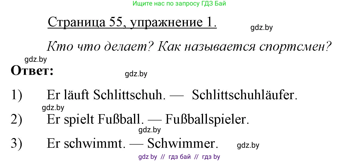 Немецкий язык (Deutsch), 7 класс рабочая тетрадь (arbeitsheft), авторы: Будько Антонина Филипповна (Budjko Antonina), Урбанович Инна Ювинальевна (Urbanowitsch Ina), издательство Аверсэв, Минск, 2021, оранжевого цвета, страница 55, номер 1, Решение