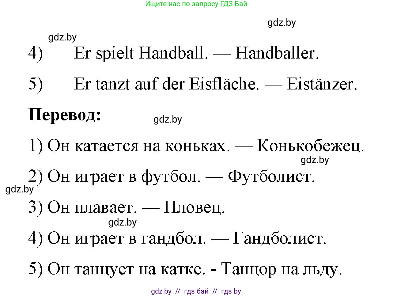 Немецкий язык (Deutsch), 7 класс рабочая тетрадь (arbeitsheft), авторы: Будько Антонина Филипповна (Budjko Antonina), Урбанович Инна Ювинальевна (Urbanowitsch Ina), издательство Аверсэв, Минск, 2021, оранжевого цвета, страница 55, номер 1, Решение (продолжение 2)
