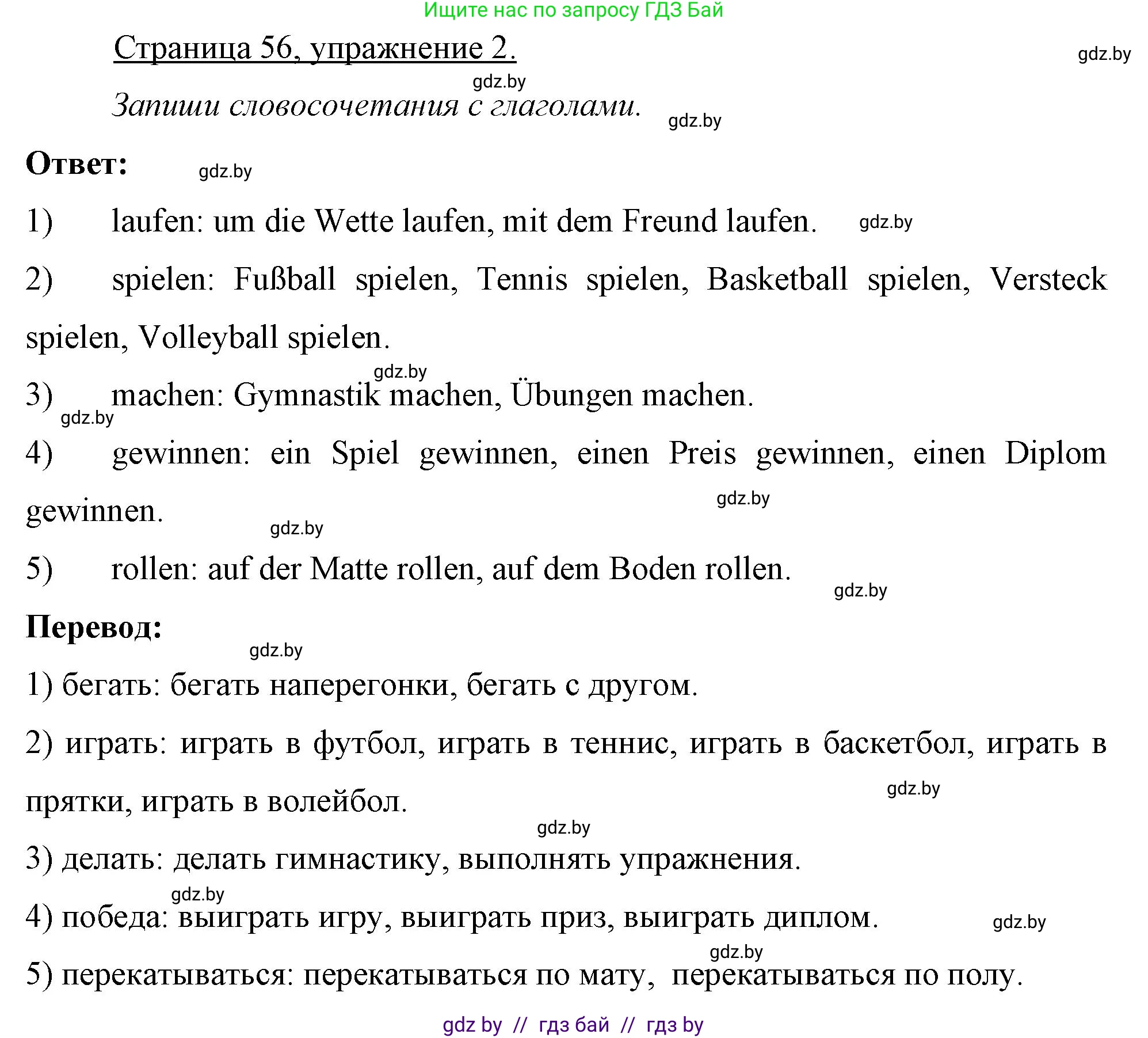 Немецкий язык (Deutsch), 7 класс рабочая тетрадь (arbeitsheft), авторы: Будько Антонина Филипповна (Budjko Antonina), Урбанович Инна Ювинальевна (Urbanowitsch Ina), издательство Аверсэв, Минск, 2021, оранжевого цвета, страница 56, номер 2, Решение