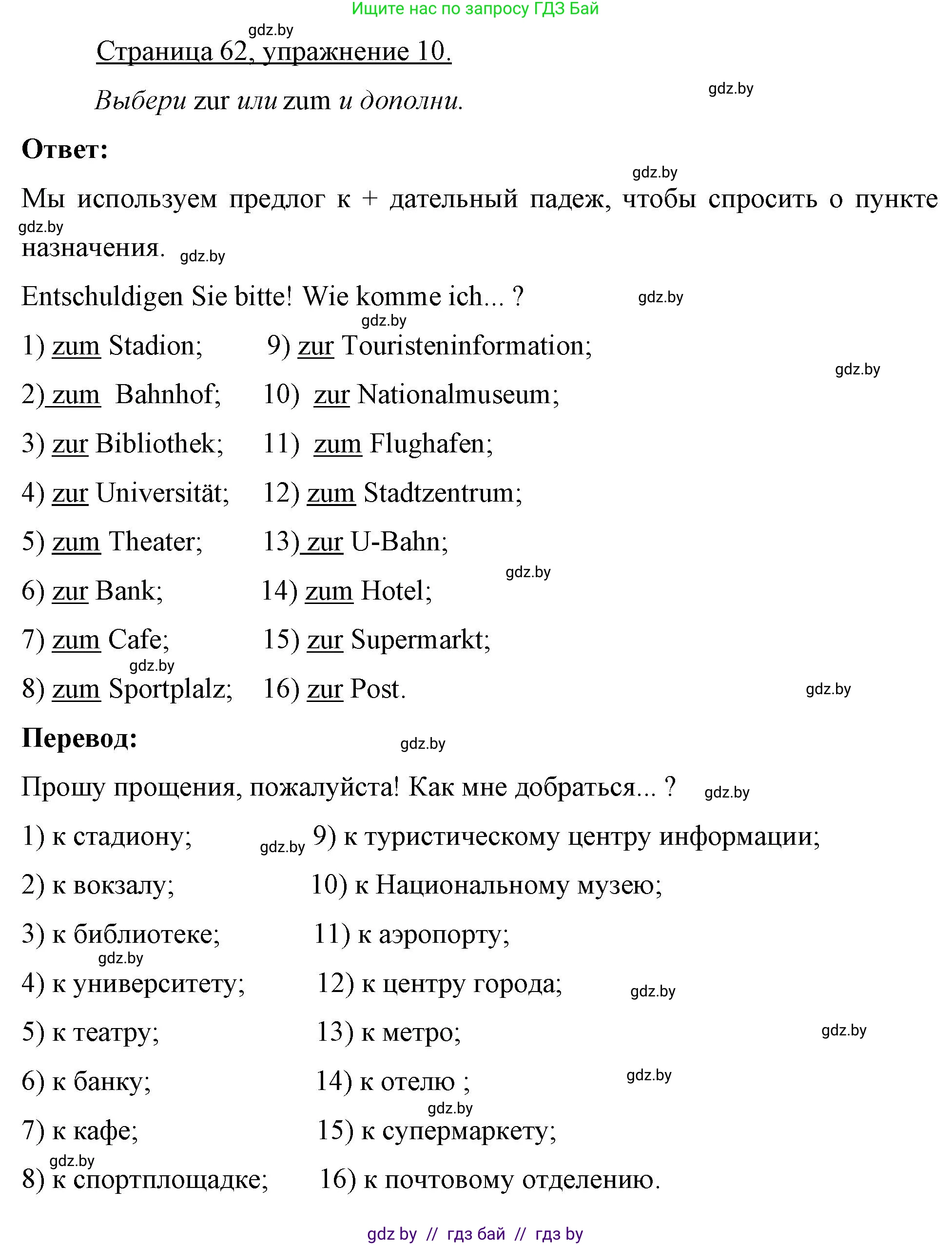 Немецкий язык (Deutsch), 7 класс рабочая тетрадь (arbeitsheft), авторы: Будько Антонина Филипповна (Budjko Antonina), Урбанович Инна Ювинальевна (Urbanowitsch Ina), издательство Аверсэв, Минск, 2021, оранжевого цвета, страница 62, номер 10, Решение
