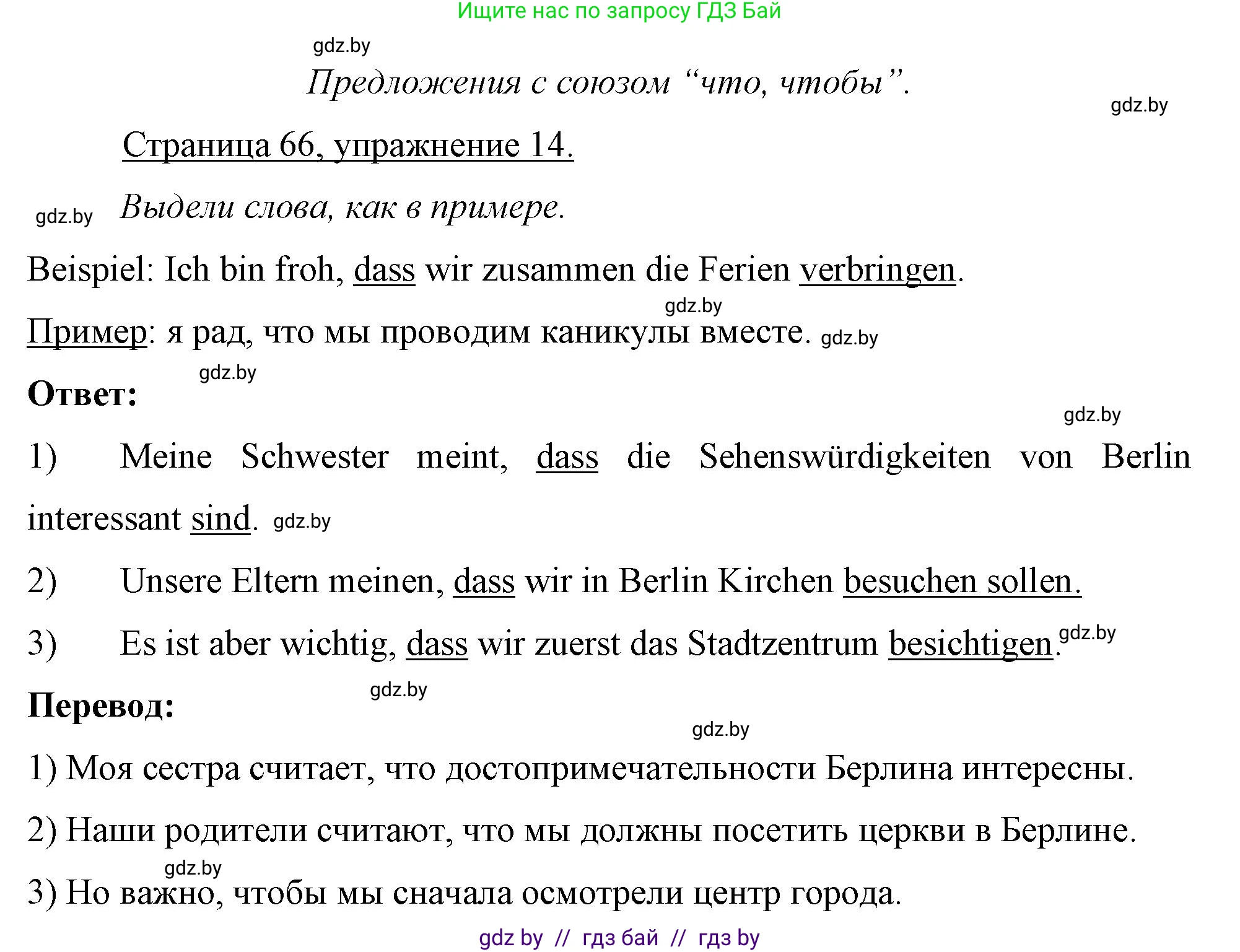 Немецкий язык (Deutsch), 7 класс рабочая тетрадь (arbeitsheft), авторы: Будько Антонина Филипповна (Budjko Antonina), Урбанович Инна Ювинальевна (Urbanowitsch Ina), издательство Аверсэв, Минск, 2021, оранжевого цвета, страница 66, номер 14, Решение