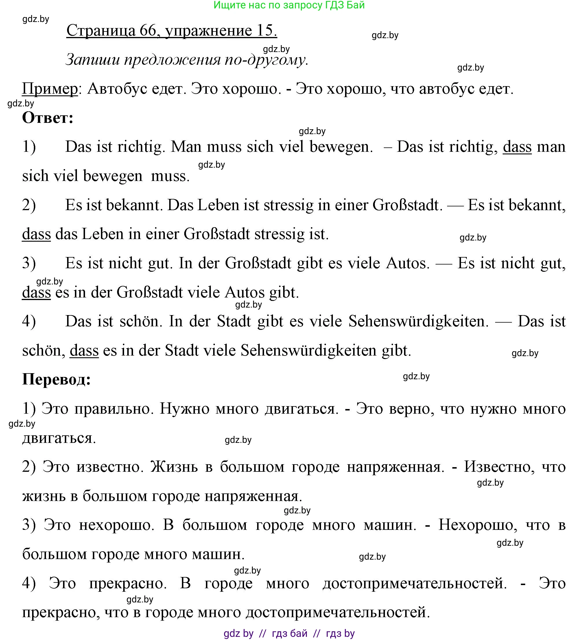 Немецкий язык (Deutsch), 7 класс рабочая тетрадь (arbeitsheft), авторы: Будько Антонина Филипповна (Budjko Antonina), Урбанович Инна Ювинальевна (Urbanowitsch Ina), издательство Аверсэв, Минск, 2021, оранжевого цвета, страница 66, номер 15, Решение