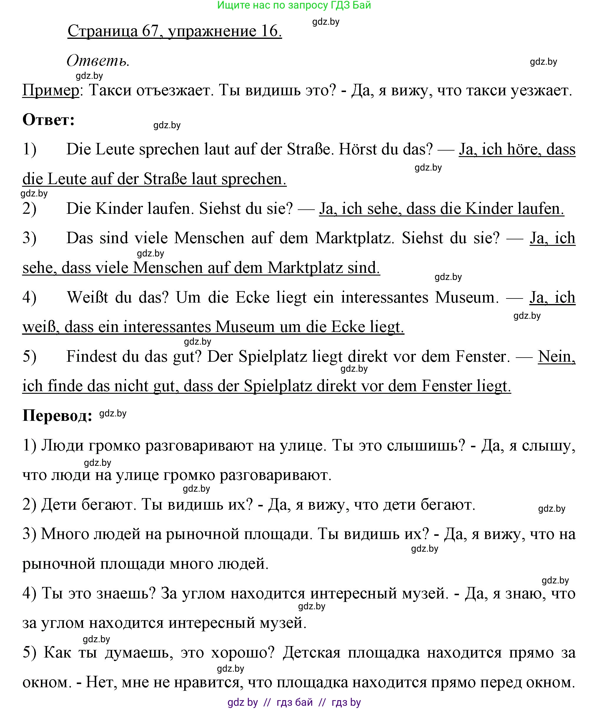 Немецкий язык (Deutsch), 7 класс рабочая тетрадь (arbeitsheft), авторы: Будько Антонина Филипповна (Budjko Antonina), Урбанович Инна Ювинальевна (Urbanowitsch Ina), издательство Аверсэв, Минск, 2021, оранжевого цвета, страница 67, номер 16, Решение
