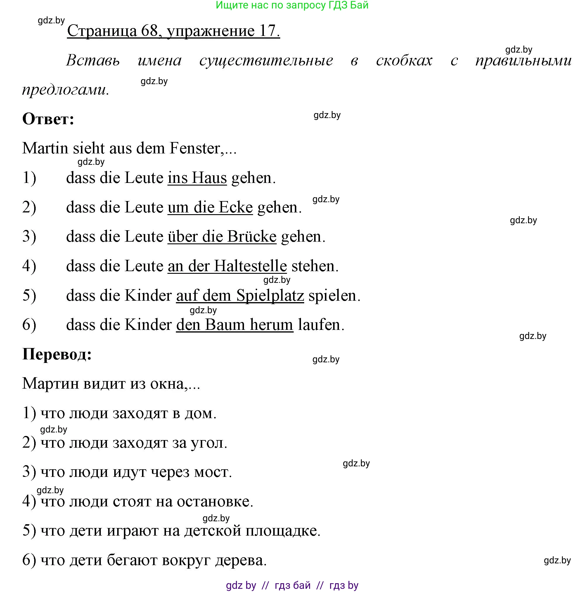 Немецкий язык (Deutsch), 7 класс рабочая тетрадь (arbeitsheft), авторы: Будько Антонина Филипповна (Budjko Antonina), Урбанович Инна Ювинальевна (Urbanowitsch Ina), издательство Аверсэв, Минск, 2021, оранжевого цвета, страница 68, номер 17, Решение