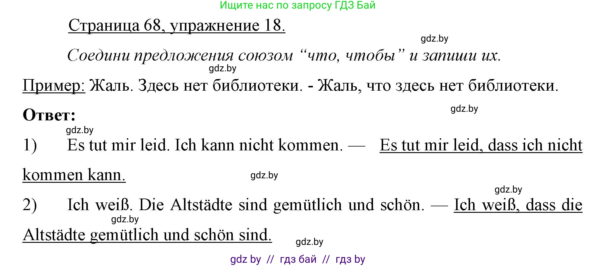 Немецкий язык (Deutsch), 7 класс рабочая тетрадь (arbeitsheft), авторы: Будько Антонина Филипповна (Budjko Antonina), Урбанович Инна Ювинальевна (Urbanowitsch Ina), издательство Аверсэв, Минск, 2021, оранжевого цвета, страница 68, номер 18, Решение