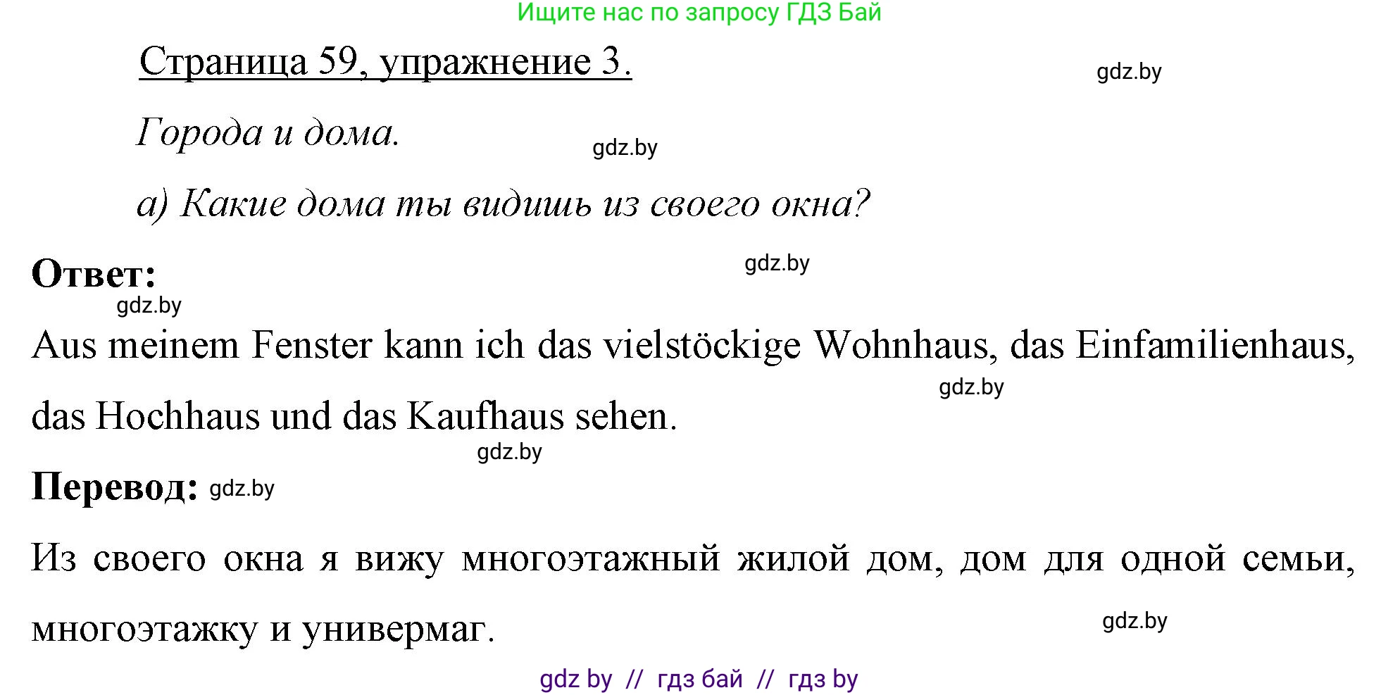 Немецкий язык (Deutsch), 7 класс рабочая тетрадь (arbeitsheft), авторы: Будько Антонина Филипповна (Budjko Antonina), Урбанович Инна Ювинальевна (Urbanowitsch Ina), издательство Аверсэв, Минск, 2021, оранжевого цвета, страница 59, номер 3, Решение