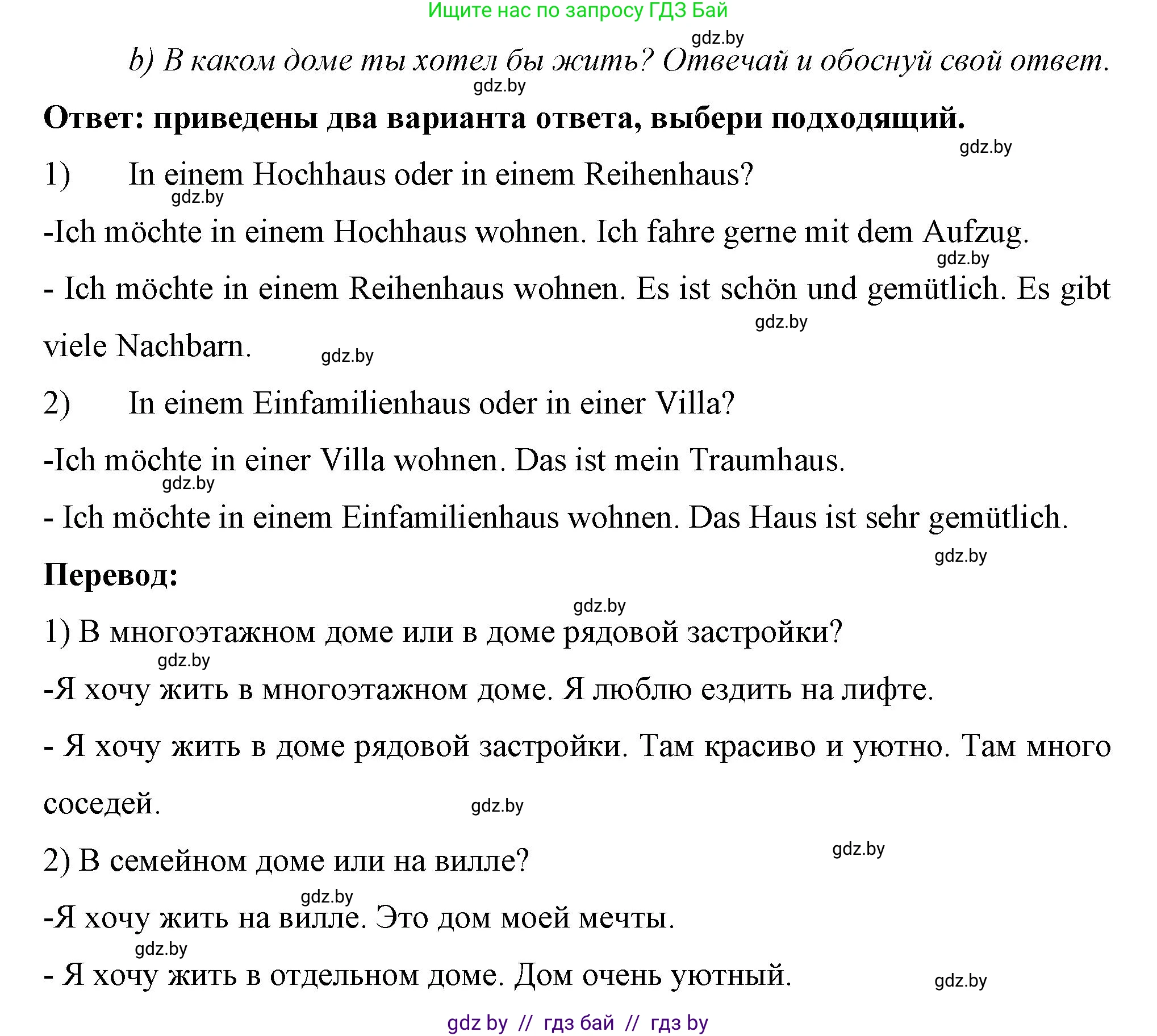 Немецкий язык (Deutsch), 7 класс рабочая тетрадь (arbeitsheft), авторы: Будько Антонина Филипповна (Budjko Antonina), Урбанович Инна Ювинальевна (Urbanowitsch Ina), издательство Аверсэв, Минск, 2021, оранжевого цвета, страница 59, номер 3, Решение (продолжение 2)