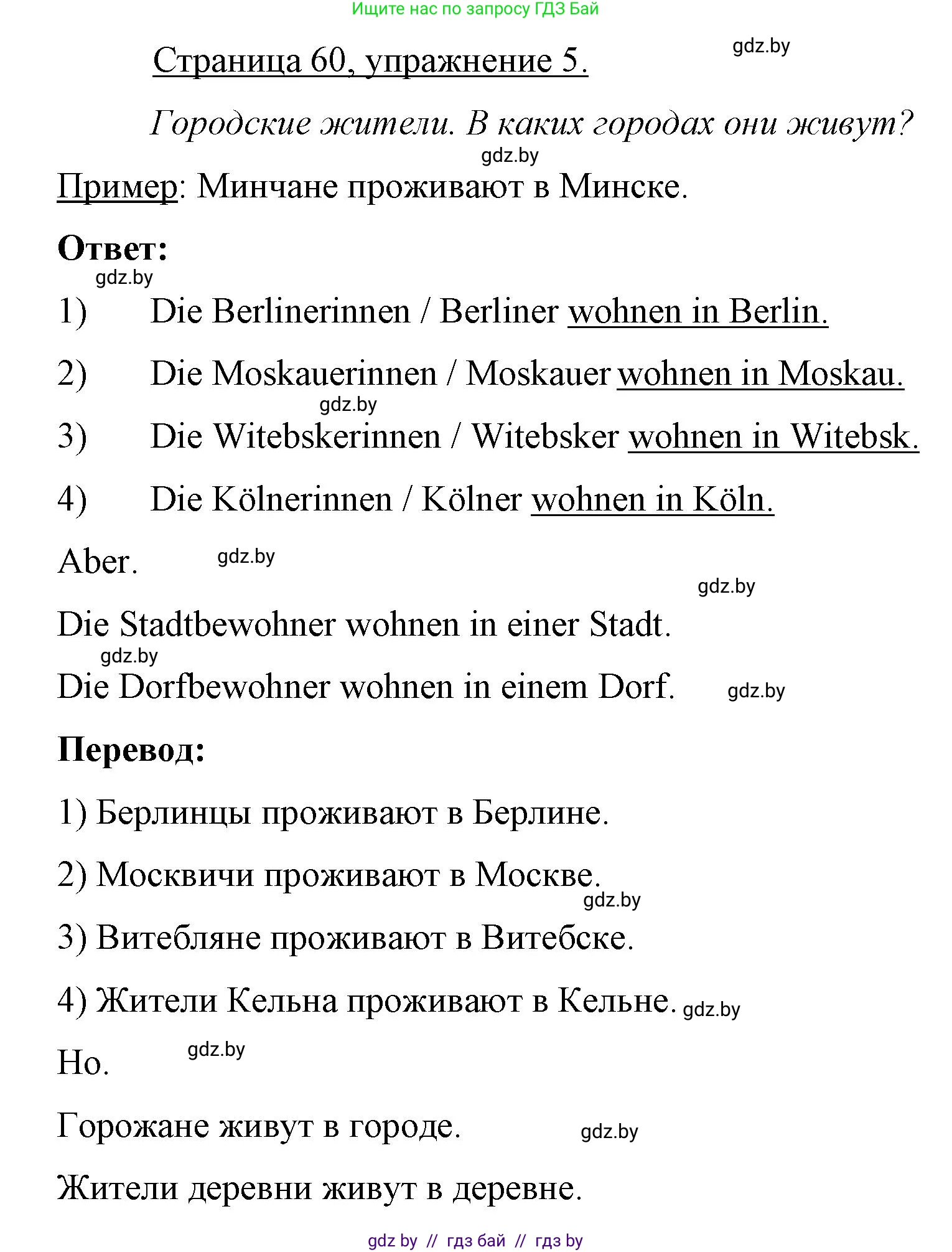 Немецкий язык (Deutsch), 7 класс рабочая тетрадь (arbeitsheft), авторы: Будько Антонина Филипповна (Budjko Antonina), Урбанович Инна Ювинальевна (Urbanowitsch Ina), издательство Аверсэв, Минск, 2021, оранжевого цвета, страница 60, номер 5, Решение