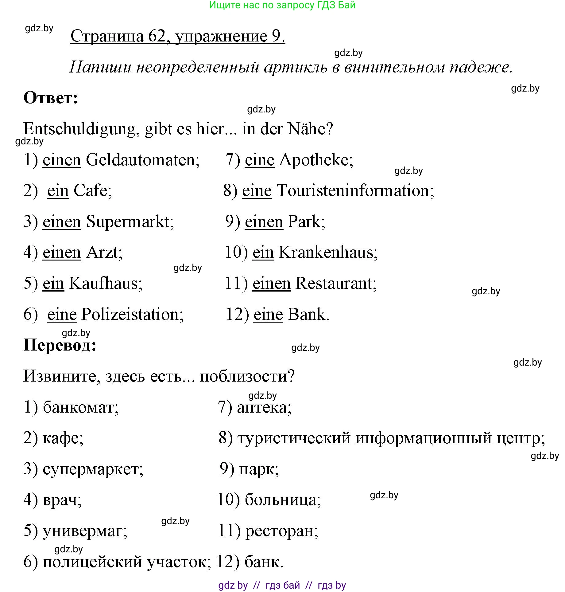 Немецкий язык (Deutsch), 7 класс рабочая тетрадь (arbeitsheft), авторы: Будько Антонина Филипповна (Budjko Antonina), Урбанович Инна Ювинальевна (Urbanowitsch Ina), издательство Аверсэв, Минск, 2021, оранжевого цвета, страница 62, номер 9, Решение