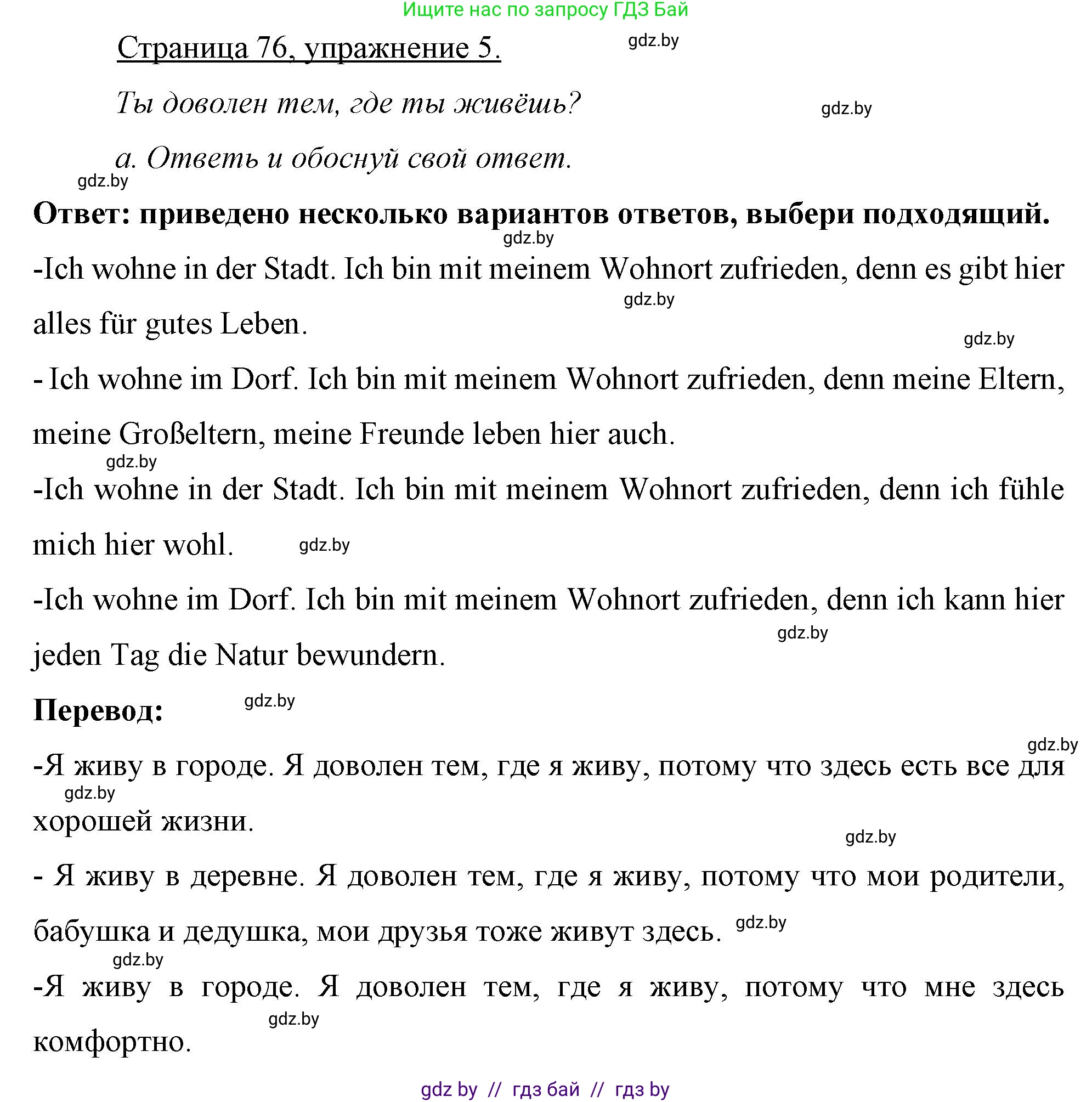 Немецкий язык (Deutsch), 7 класс рабочая тетрадь (arbeitsheft), авторы: Будько Антонина Филипповна (Budjko Antonina), Урбанович Инна Ювинальевна (Urbanowitsch Ina), издательство Аверсэв, Минск, 2021, оранжевого цвета, страница 76, номер 5, Решение