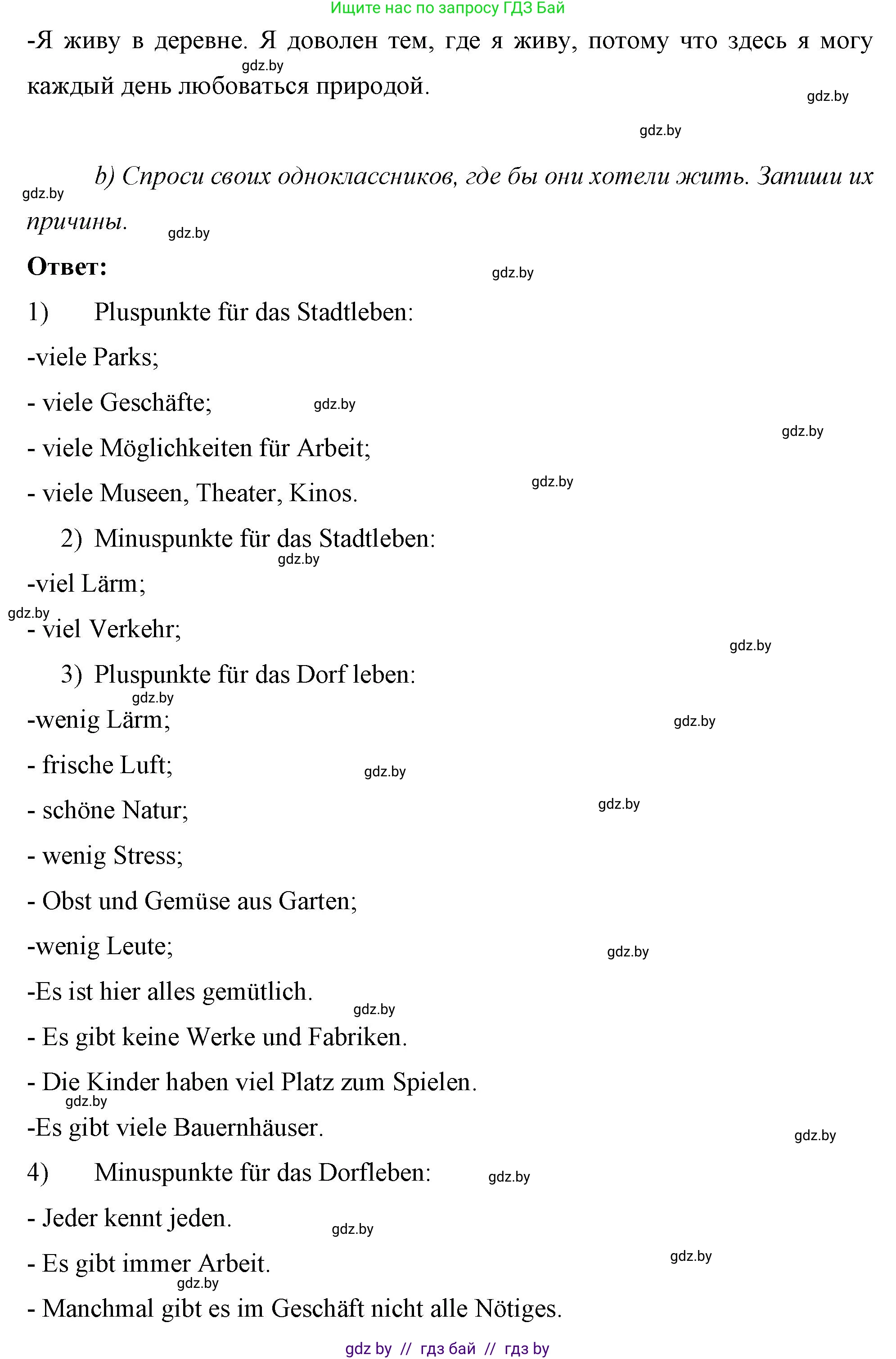 Немецкий язык (Deutsch), 7 класс рабочая тетрадь (arbeitsheft), авторы: Будько Антонина Филипповна (Budjko Antonina), Урбанович Инна Ювинальевна (Urbanowitsch Ina), издательство Аверсэв, Минск, 2021, оранжевого цвета, страница 76, номер 5, Решение (продолжение 2)