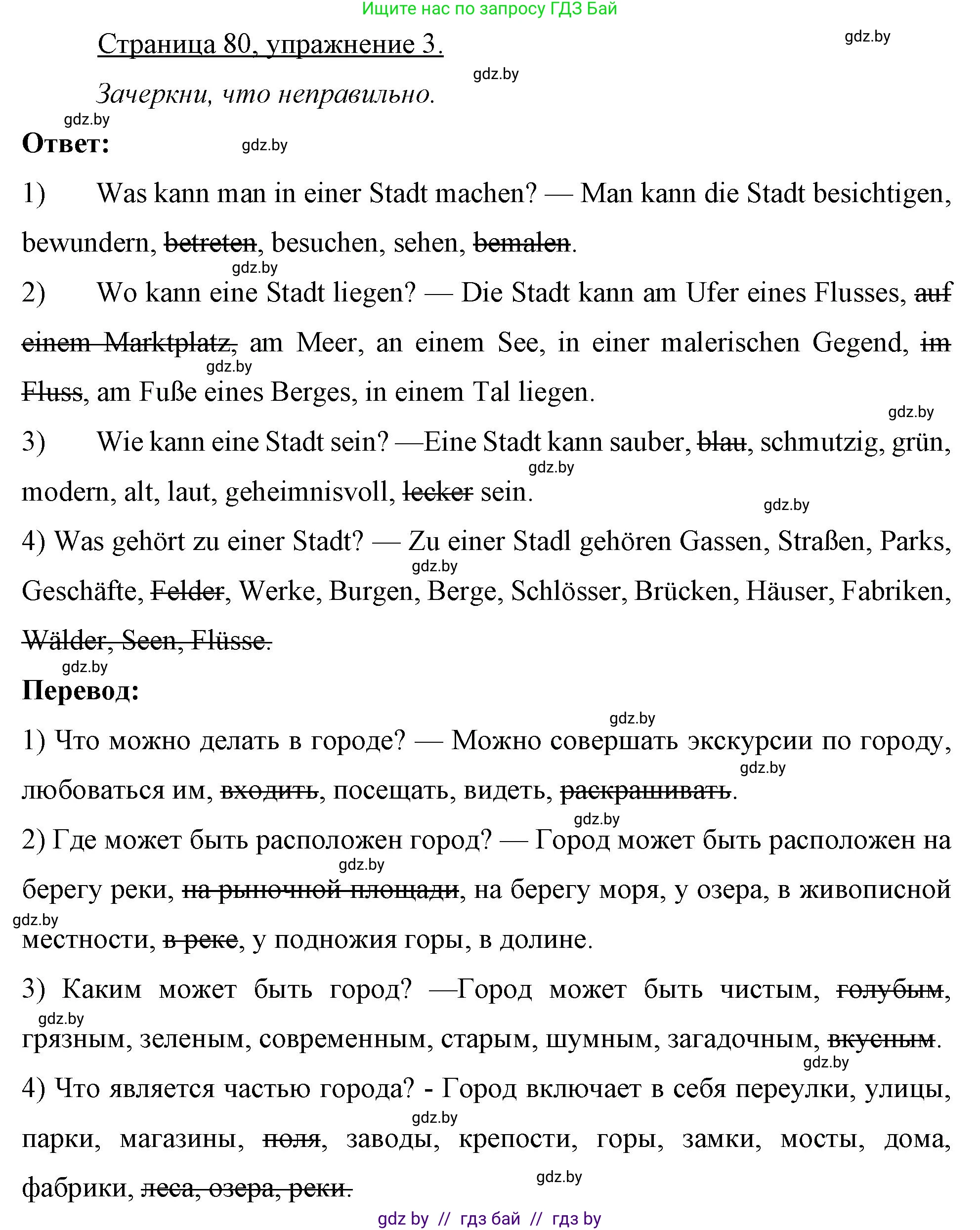 Немецкий язык (Deutsch), 7 класс рабочая тетрадь (arbeitsheft), авторы: Будько Антонина Филипповна (Budjko Antonina), Урбанович Инна Ювинальевна (Urbanowitsch Ina), издательство Аверсэв, Минск, 2021, оранжевого цвета, страница 80, номер 3, Решение