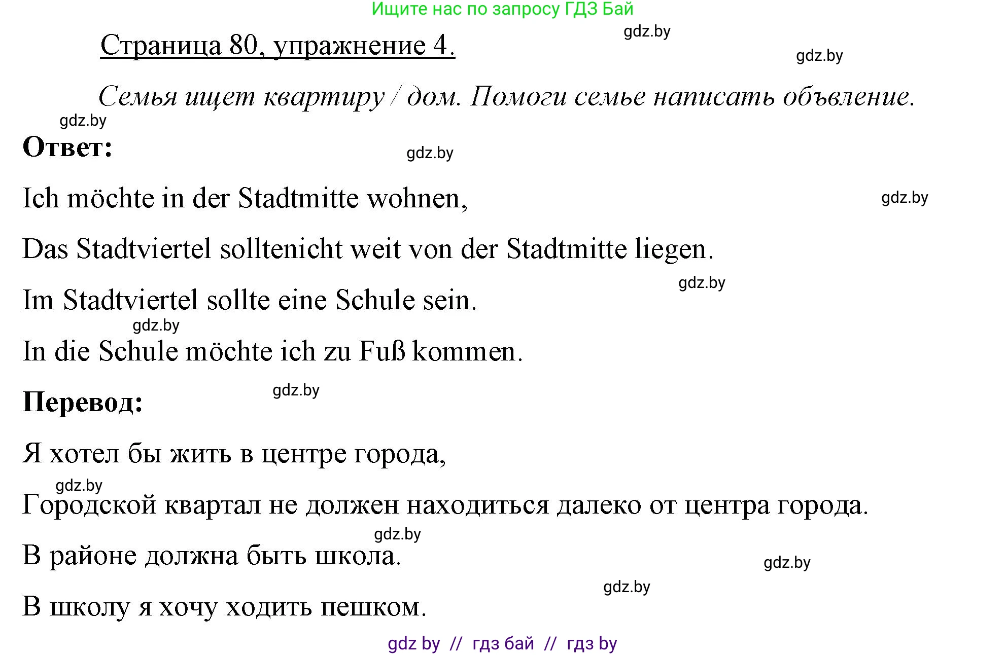 Немецкий язык (Deutsch), 7 класс рабочая тетрадь (arbeitsheft), авторы: Будько Антонина Филипповна (Budjko Antonina), Урбанович Инна Ювинальевна (Urbanowitsch Ina), издательство Аверсэв, Минск, 2021, оранжевого цвета, страница 80, номер 4, Решение
