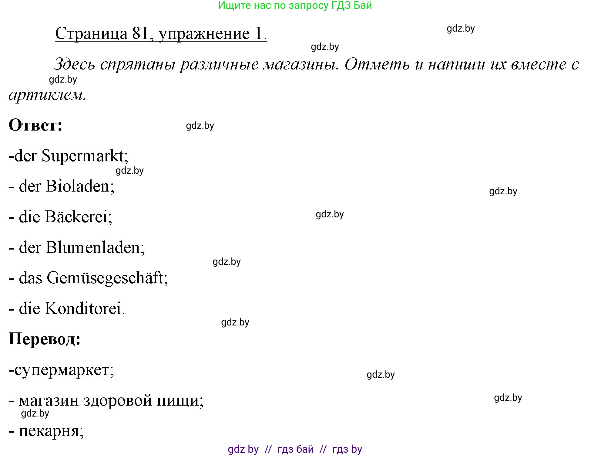 Немецкий язык (Deutsch), 7 класс рабочая тетрадь (arbeitsheft), авторы: Будько Антонина Филипповна (Budjko Antonina), Урбанович Инна Ювинальевна (Urbanowitsch Ina), издательство Аверсэв, Минск, 2021, оранжевого цвета, страница 81, номер 1, Решение