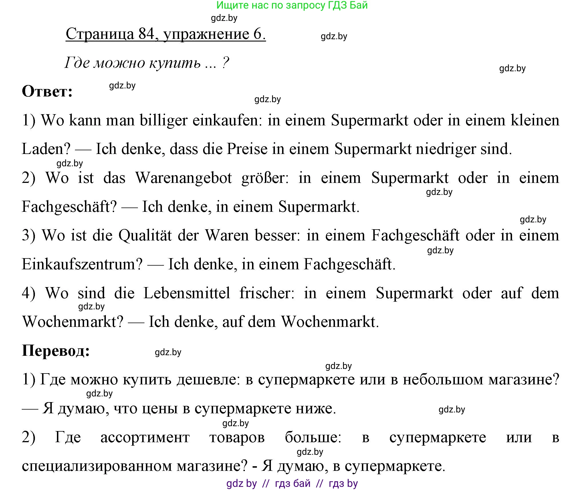 Немецкий язык (Deutsch), 7 класс рабочая тетрадь (arbeitsheft), авторы: Будько Антонина Филипповна (Budjko Antonina), Урбанович Инна Ювинальевна (Urbanowitsch Ina), издательство Аверсэв, Минск, 2021, оранжевого цвета, страница 84, номер 6, Решение