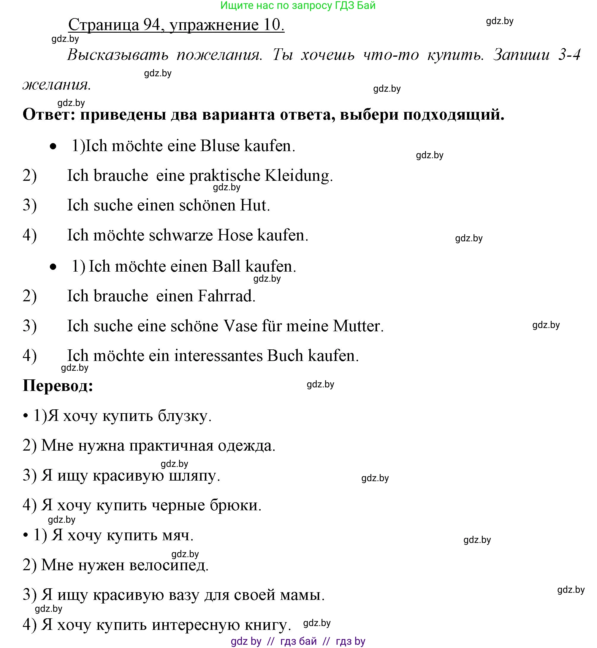 Немецкий язык (Deutsch), 7 класс рабочая тетрадь (arbeitsheft), авторы: Будько Антонина Филипповна (Budjko Antonina), Урбанович Инна Ювинальевна (Urbanowitsch Ina), издательство Аверсэв, Минск, 2021, оранжевого цвета, страница 94, номер 10, Решение
