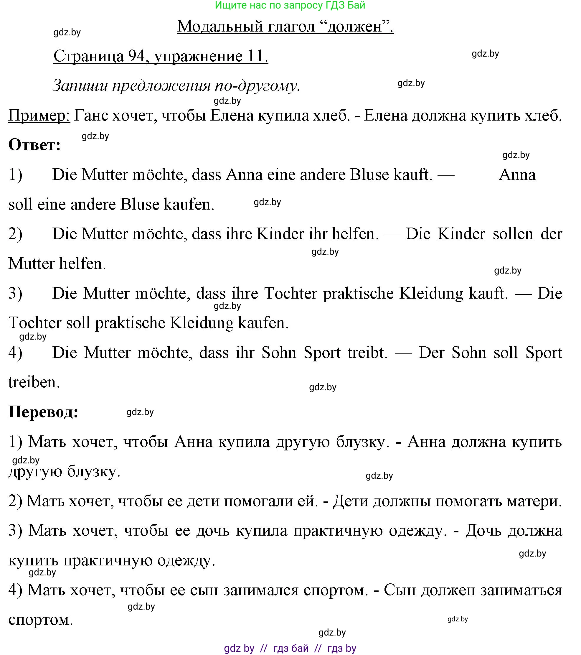 Немецкий язык (Deutsch), 7 класс рабочая тетрадь (arbeitsheft), авторы: Будько Антонина Филипповна (Budjko Antonina), Урбанович Инна Ювинальевна (Urbanowitsch Ina), издательство Аверсэв, Минск, 2021, оранжевого цвета, страница 94, номер 11, Решение