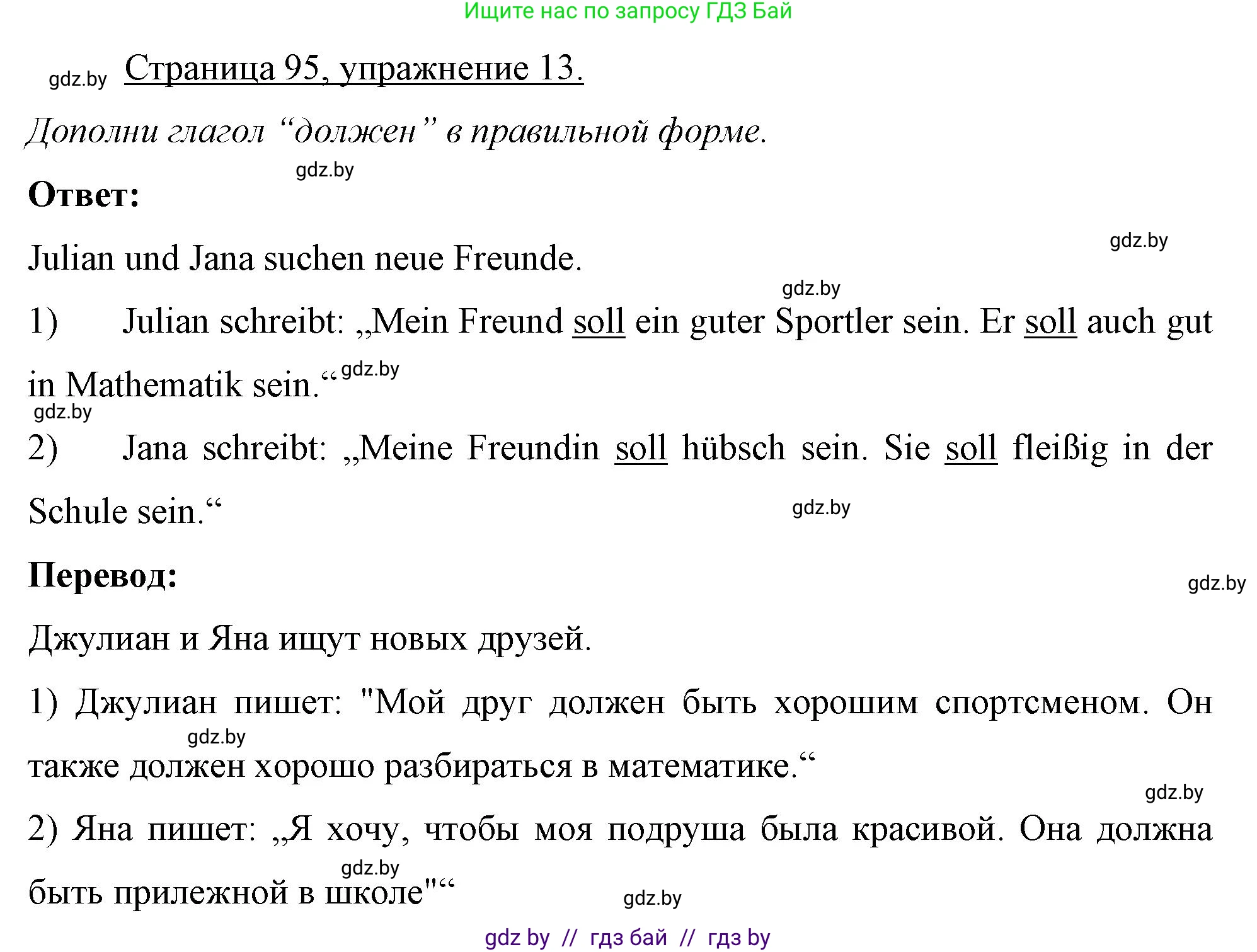 Немецкий язык (Deutsch), 7 класс рабочая тетрадь (arbeitsheft), авторы: Будько Антонина Филипповна (Budjko Antonina), Урбанович Инна Ювинальевна (Urbanowitsch Ina), издательство Аверсэв, Минск, 2021, оранжевого цвета, страница 95, номер 13, Решение