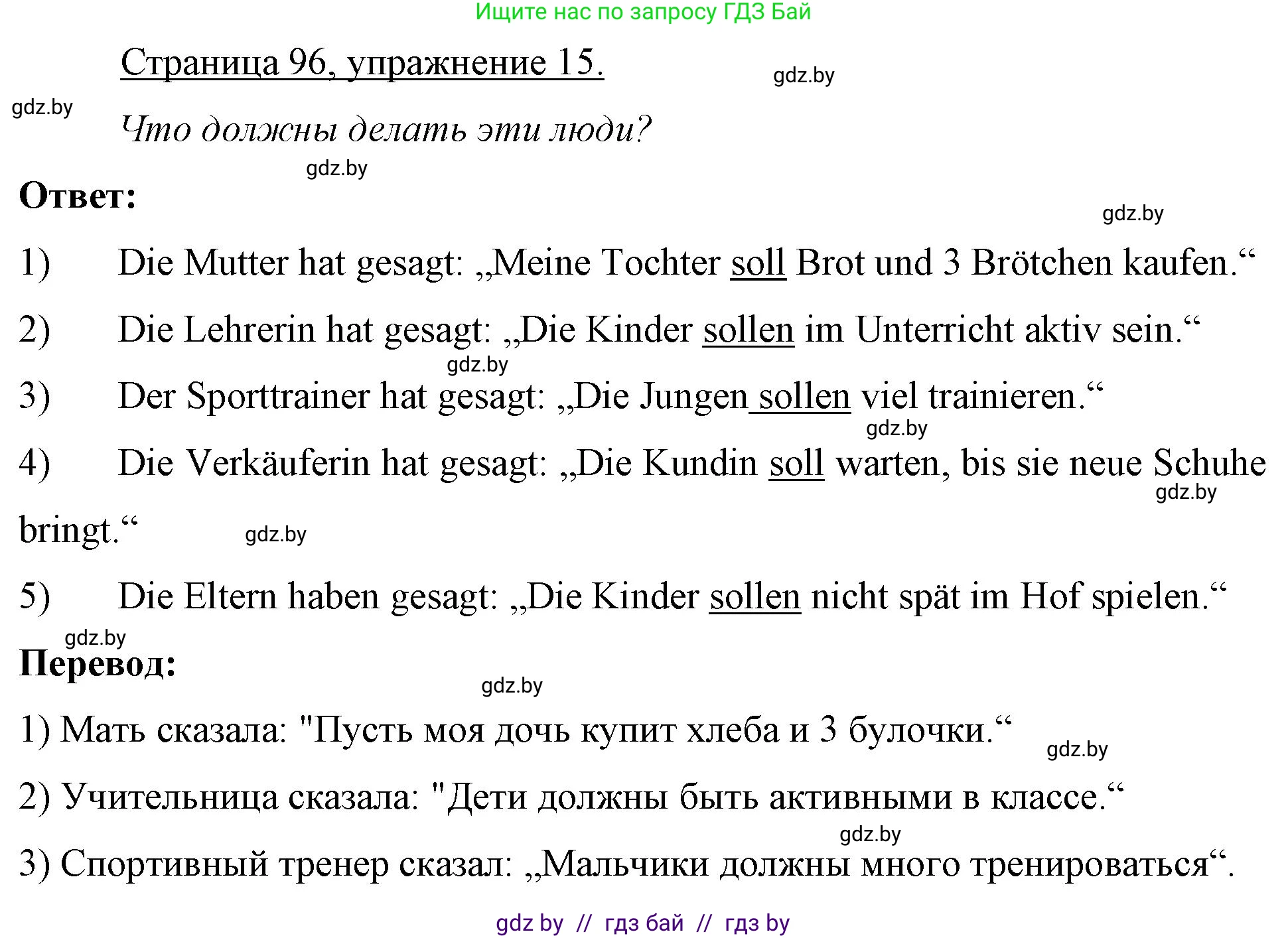 Немецкий язык (Deutsch), 7 класс рабочая тетрадь (arbeitsheft), авторы: Будько Антонина Филипповна (Budjko Antonina), Урбанович Инна Ювинальевна (Urbanowitsch Ina), издательство Аверсэв, Минск, 2021, оранжевого цвета, страница 96, номер 15, Решение