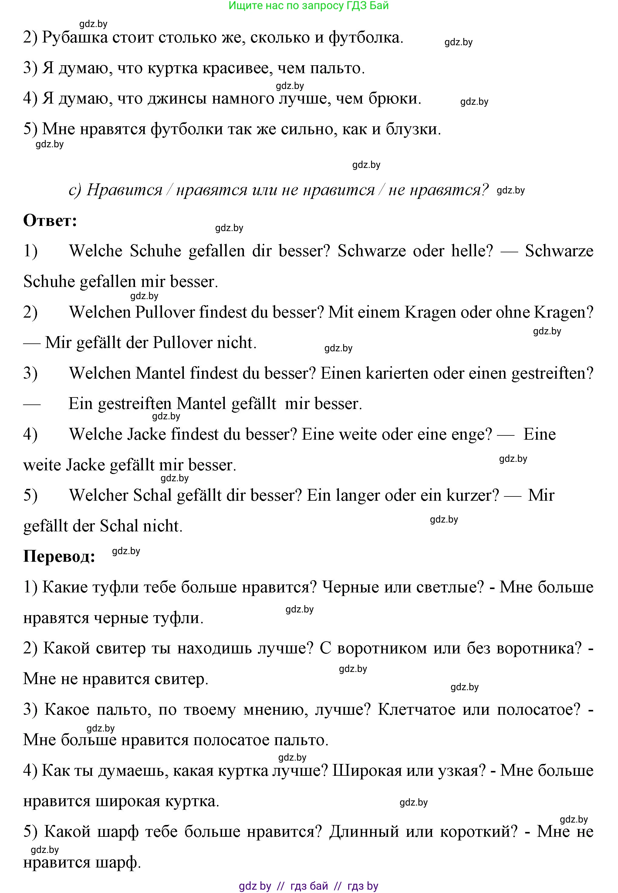 Немецкий язык (Deutsch), 7 класс рабочая тетрадь (arbeitsheft), авторы: Будько Антонина Филипповна (Budjko Antonina), Урбанович Инна Ювинальевна (Urbanowitsch Ina), издательство Аверсэв, Минск, 2021, оранжевого цвета, страница 88, номер 2, Решение (продолжение 2)