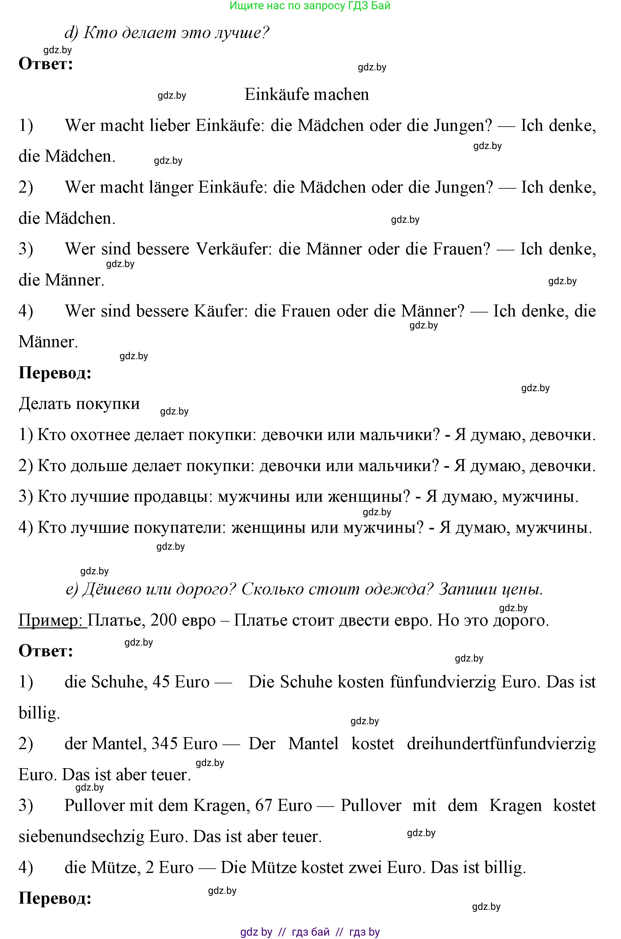 Немецкий язык (Deutsch), 7 класс рабочая тетрадь (arbeitsheft), авторы: Будько Антонина Филипповна (Budjko Antonina), Урбанович Инна Ювинальевна (Urbanowitsch Ina), издательство Аверсэв, Минск, 2021, оранжевого цвета, страница 88, номер 2, Решение (продолжение 3)