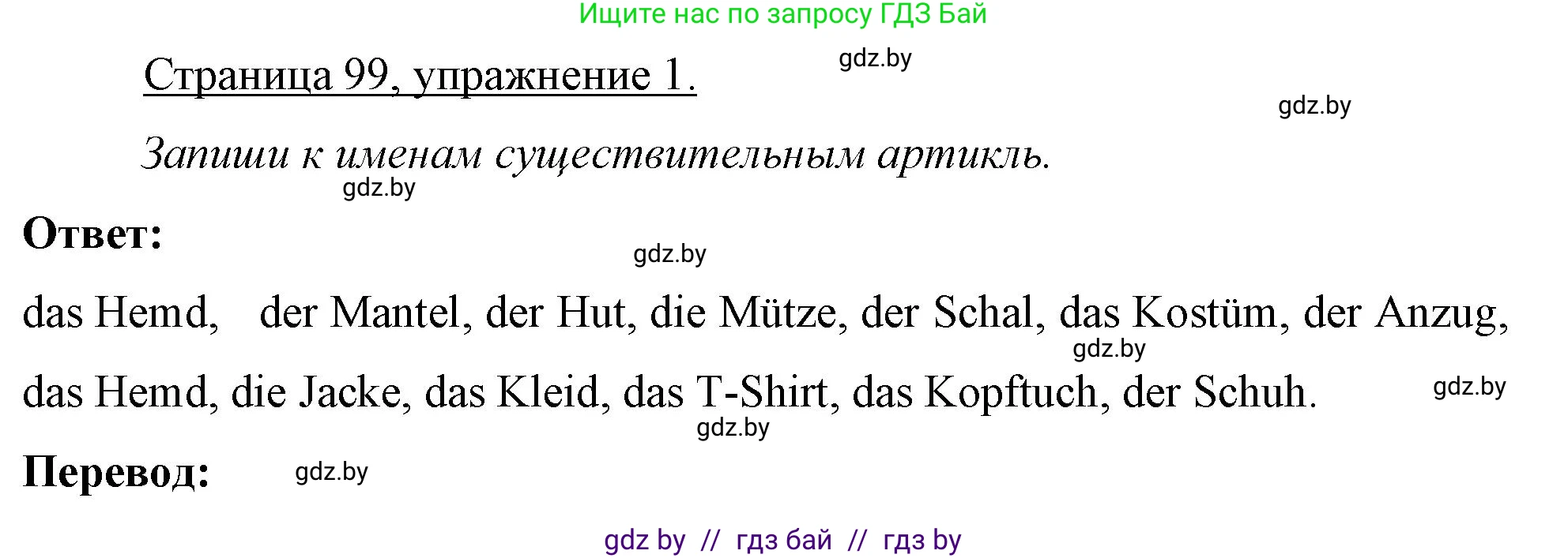 Немецкий язык (Deutsch), 7 класс рабочая тетрадь (arbeitsheft), авторы: Будько Антонина Филипповна (Budjko Antonina), Урбанович Инна Ювинальевна (Urbanowitsch Ina), издательство Аверсэв, Минск, 2021, оранжевого цвета, страница 99, номер 1, Решение