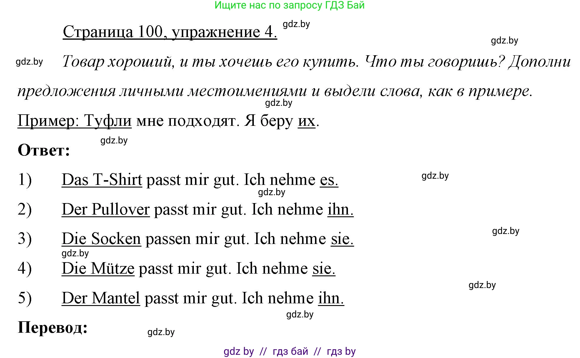Немецкий язык (Deutsch), 7 класс рабочая тетрадь (arbeitsheft), авторы: Будько Антонина Филипповна (Budjko Antonina), Урбанович Инна Ювинальевна (Urbanowitsch Ina), издательство Аверсэв, Минск, 2021, оранжевого цвета, страница 100, номер 4, Решение