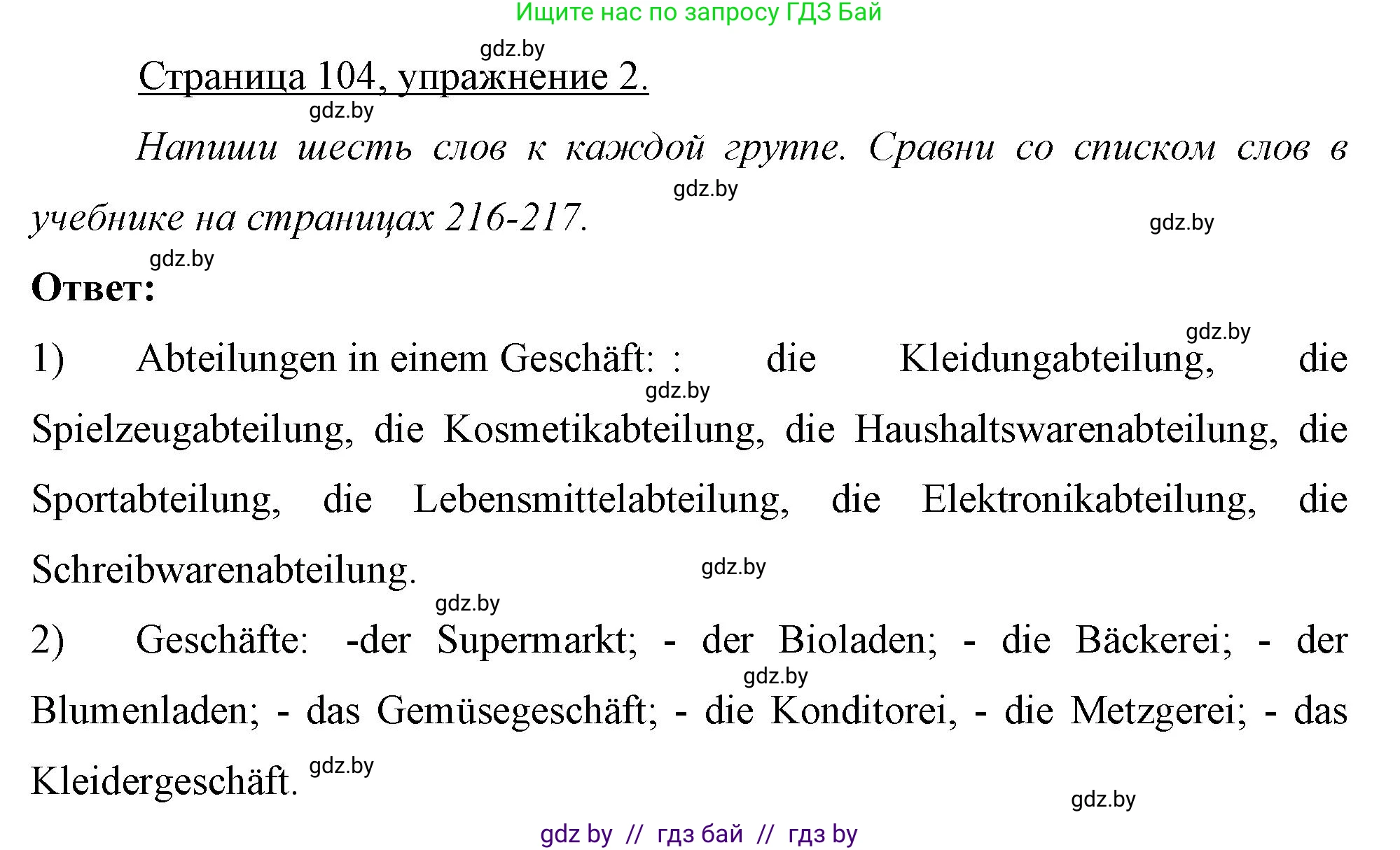 Немецкий язык (Deutsch), 7 класс рабочая тетрадь (arbeitsheft), авторы: Будько Антонина Филипповна (Budjko Antonina), Урбанович Инна Ювинальевна (Urbanowitsch Ina), издательство Аверсэв, Минск, 2021, оранжевого цвета, страница 104, номер 2, Решение