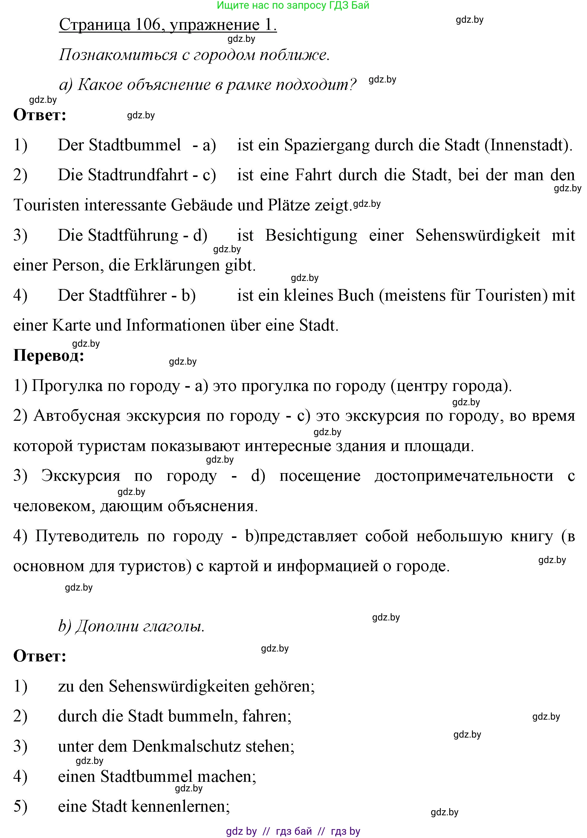 Немецкий язык (Deutsch), 7 класс рабочая тетрадь (arbeitsheft), авторы: Будько Антонина Филипповна (Budjko Antonina), Урбанович Инна Ювинальевна (Urbanowitsch Ina), издательство Аверсэв, Минск, 2021, оранжевого цвета, страница 106, номер 1, Решение